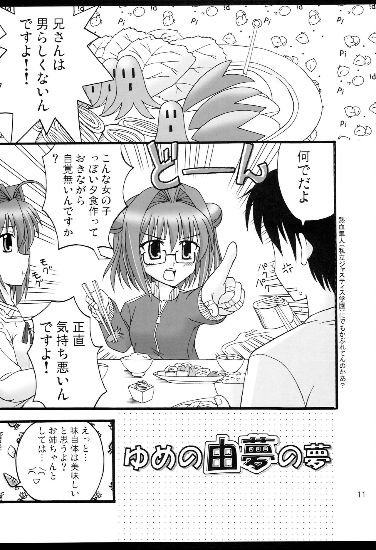 D.C.2nd Dai 4 Gakushou - Page 12