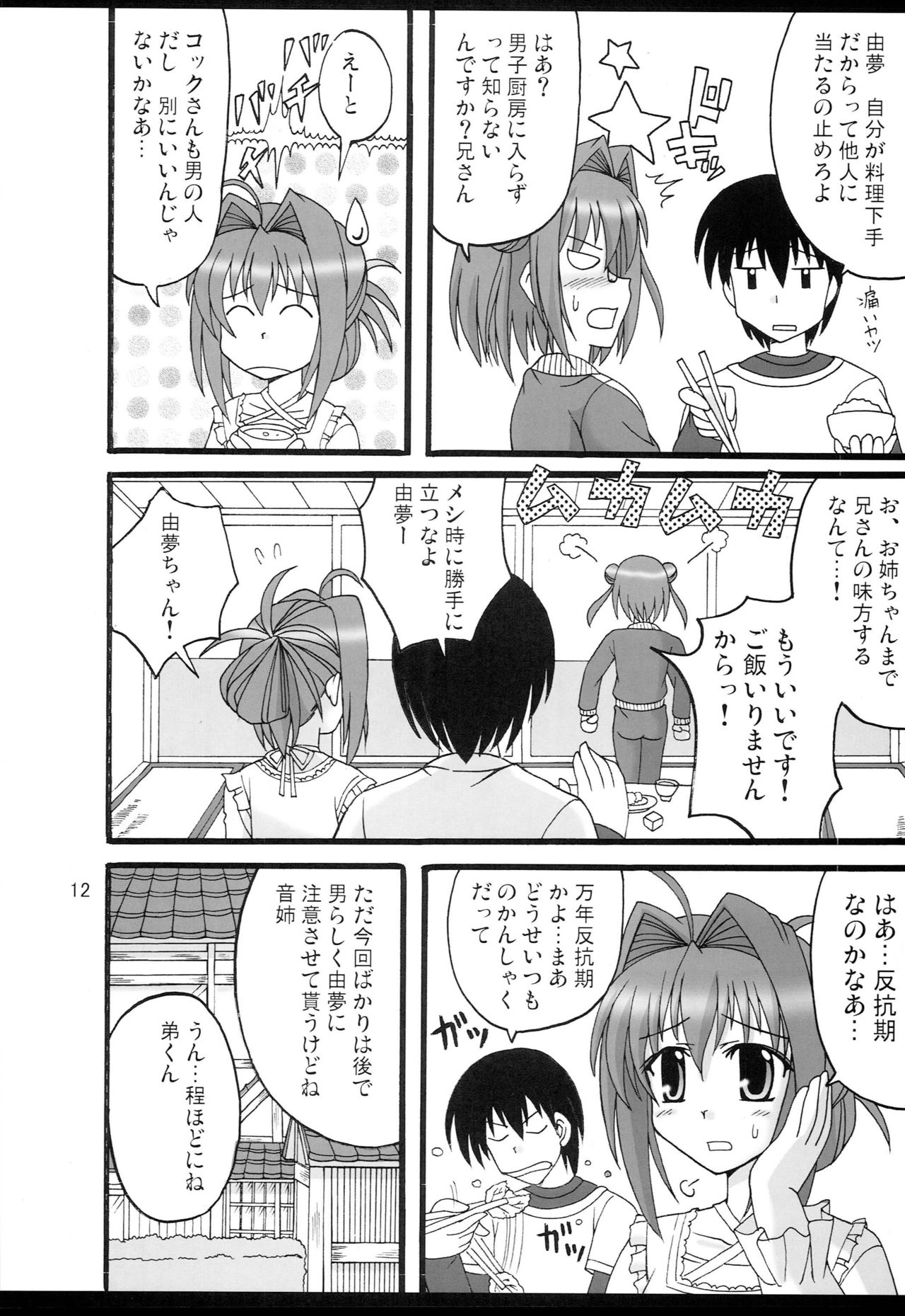 D.C.2nd Dai 4 Gakushou - Page 13