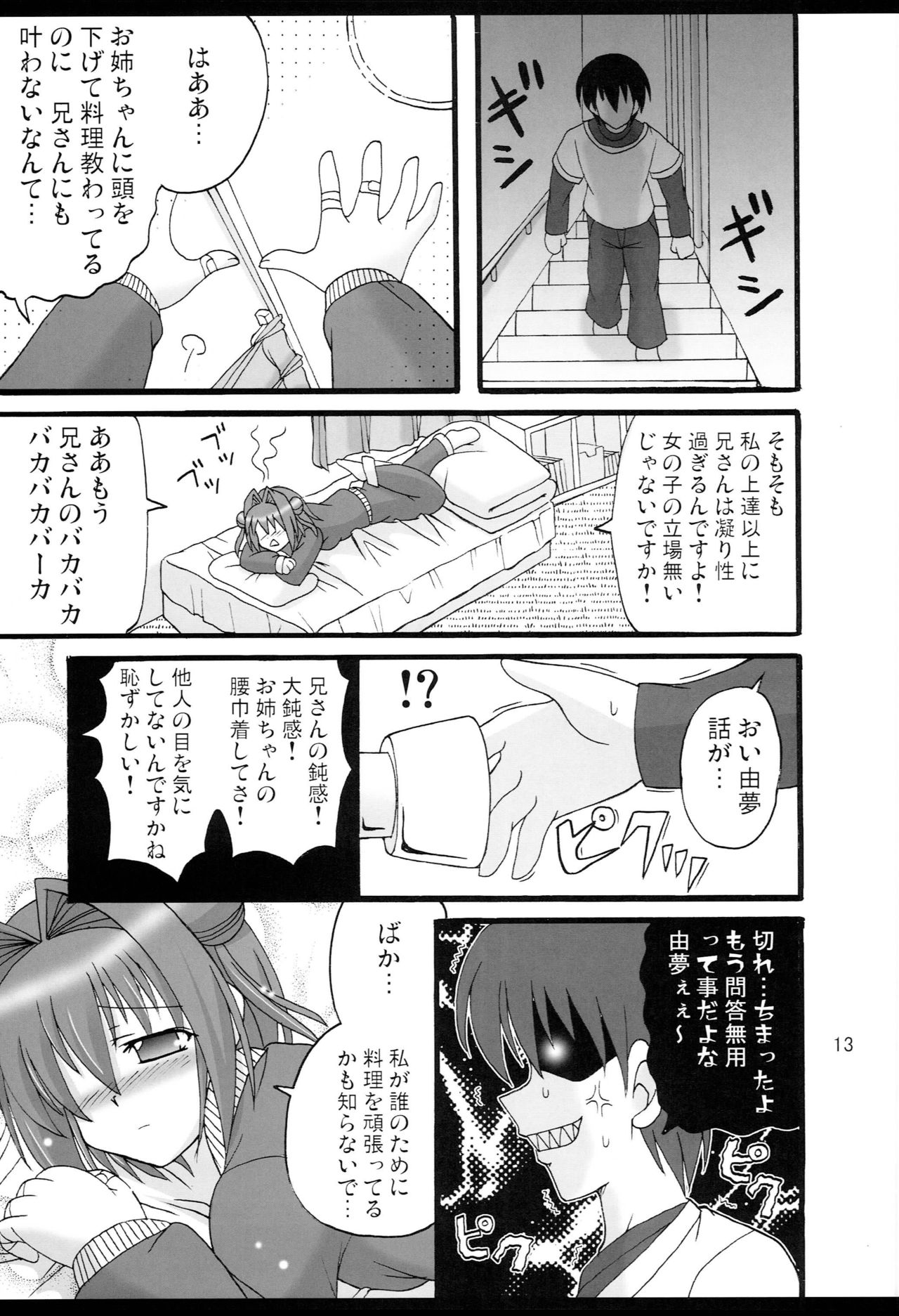 D.C.2nd Dai 4 Gakushou - Page 14