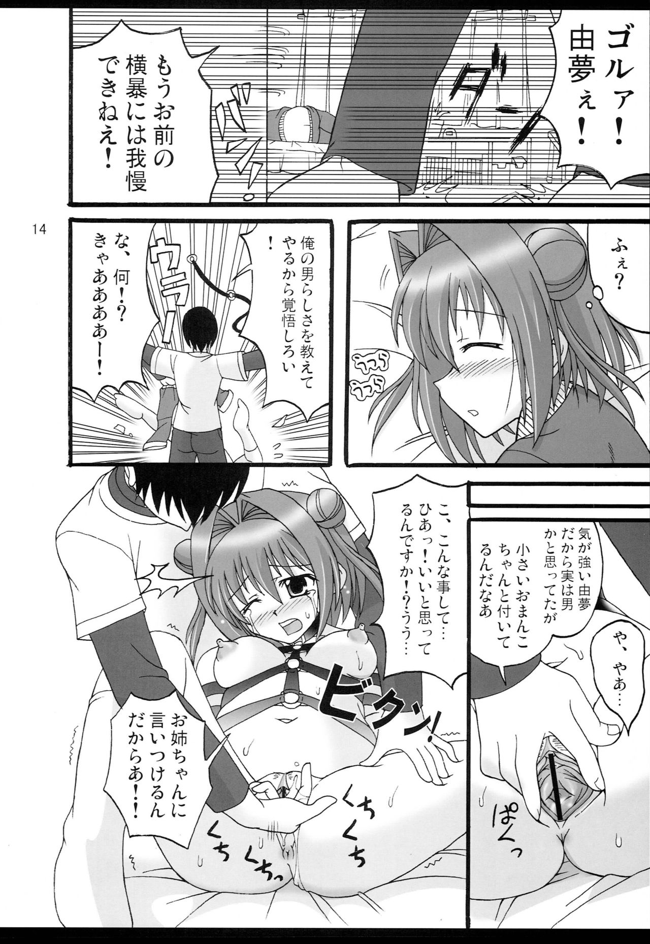 D.C.2nd Dai 4 Gakushou - Page 15