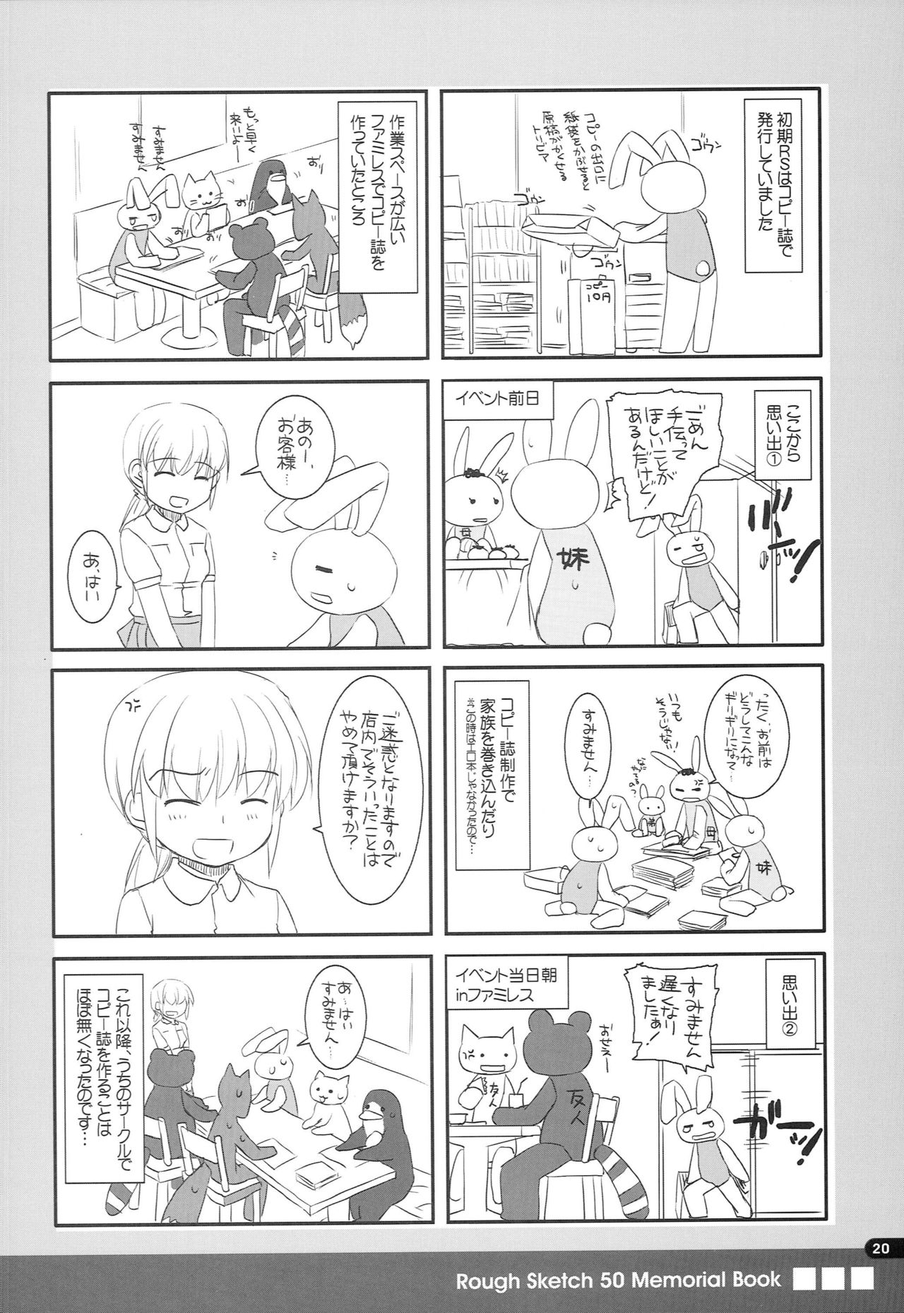 Rough Sketch 50 Memorial Book - Page 19