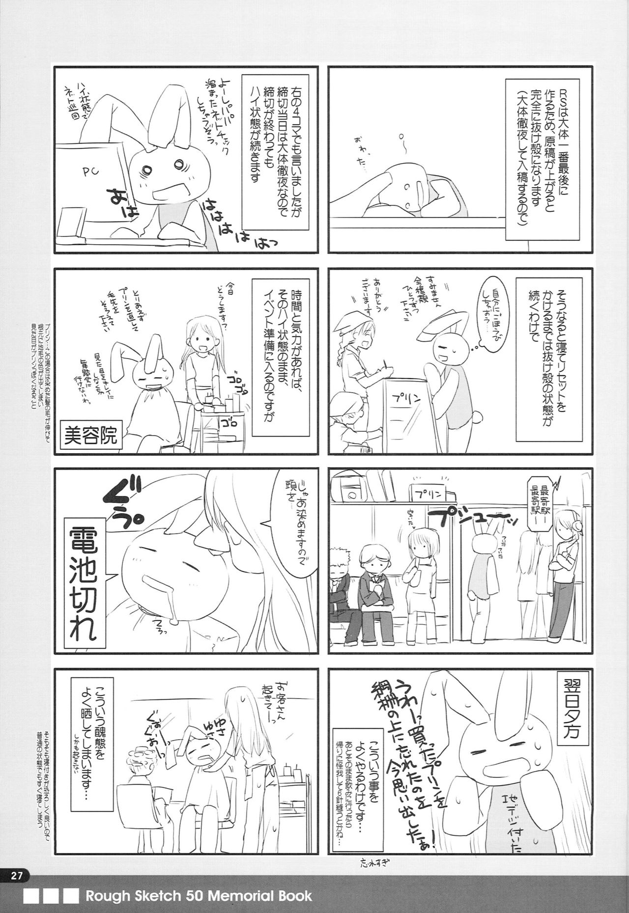 Rough Sketch 50 Memorial Book - Page 26