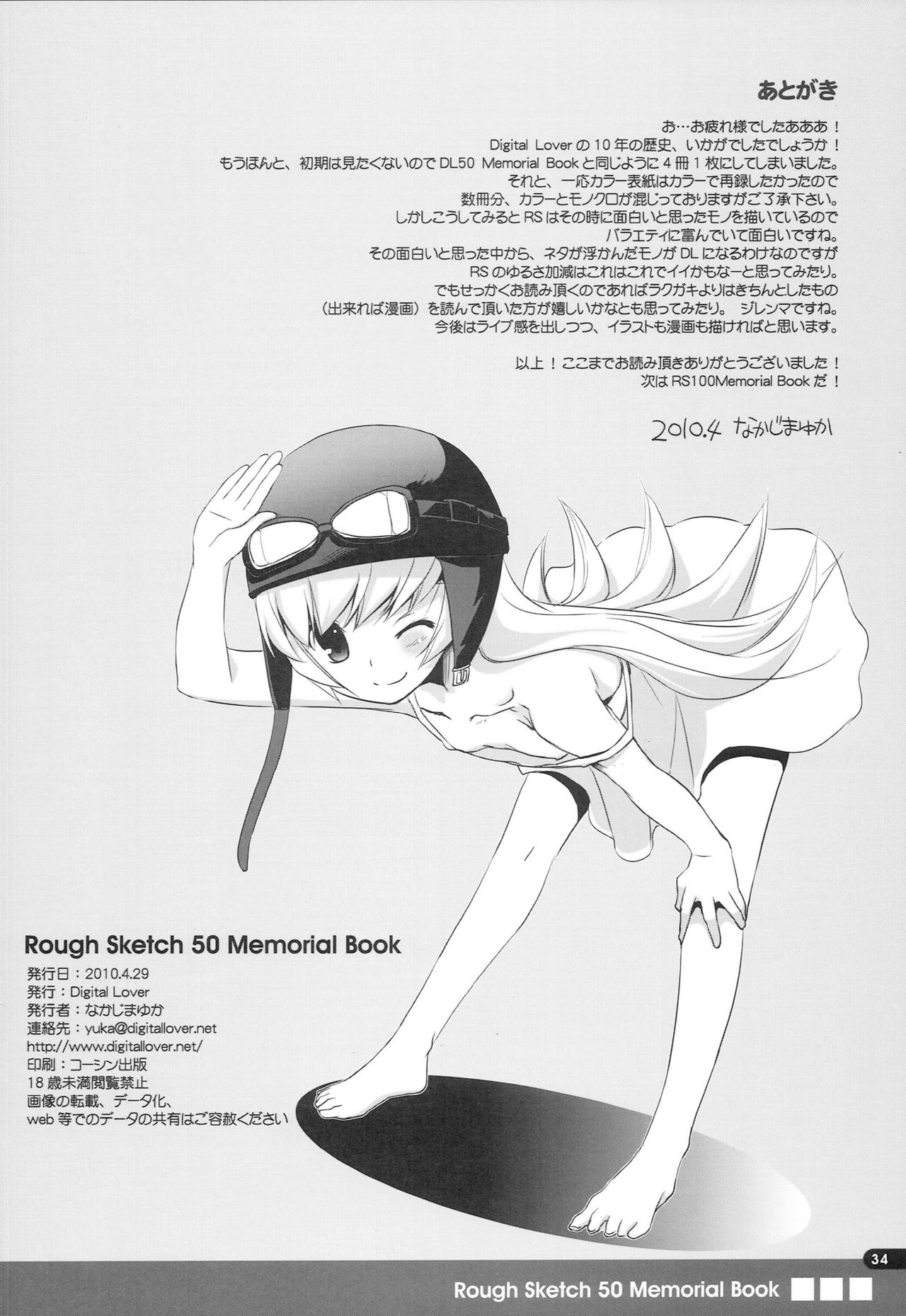 Rough Sketch 50 Memorial Book - Page 33