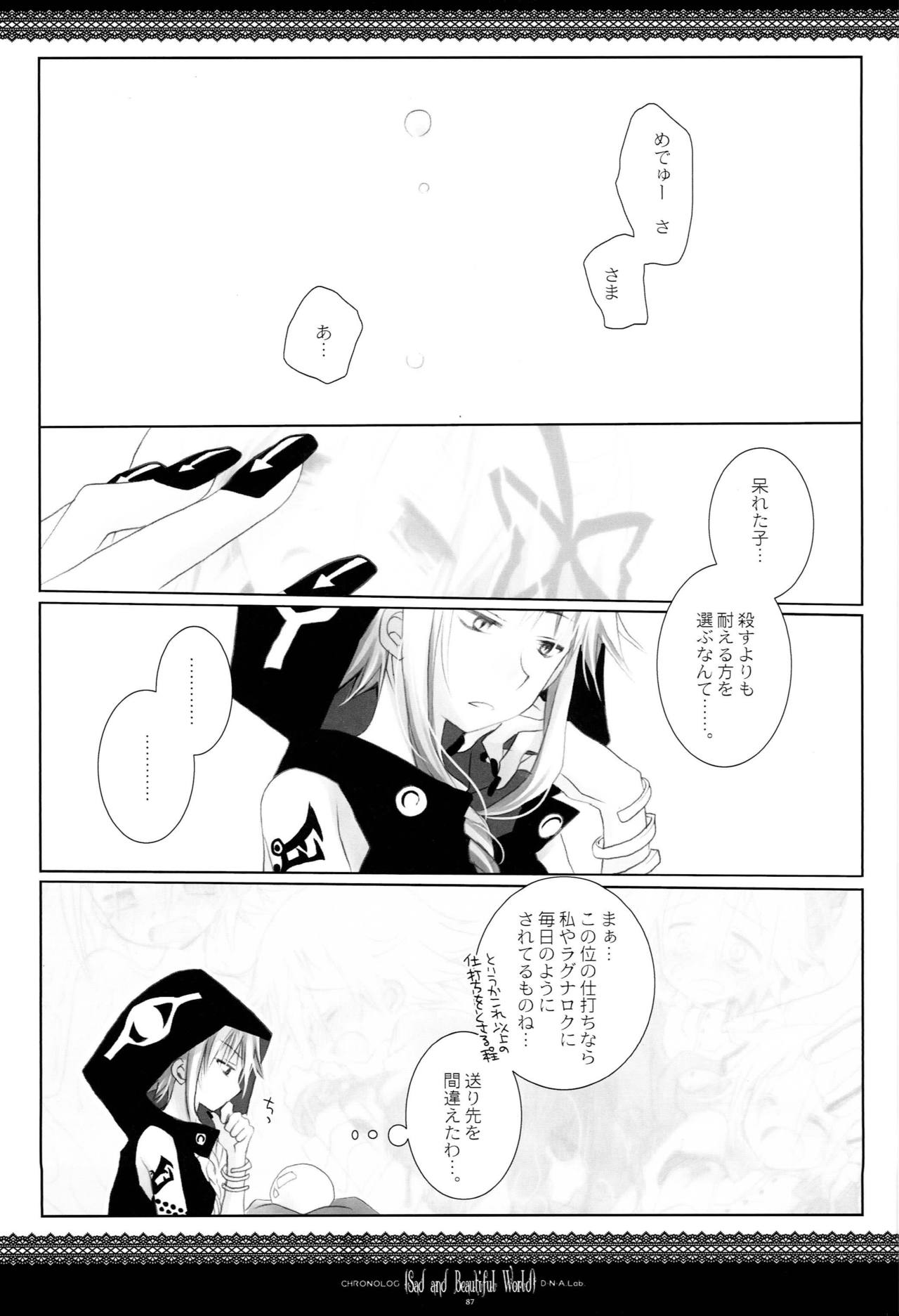 WITH ONE'S SOUL - Page 86