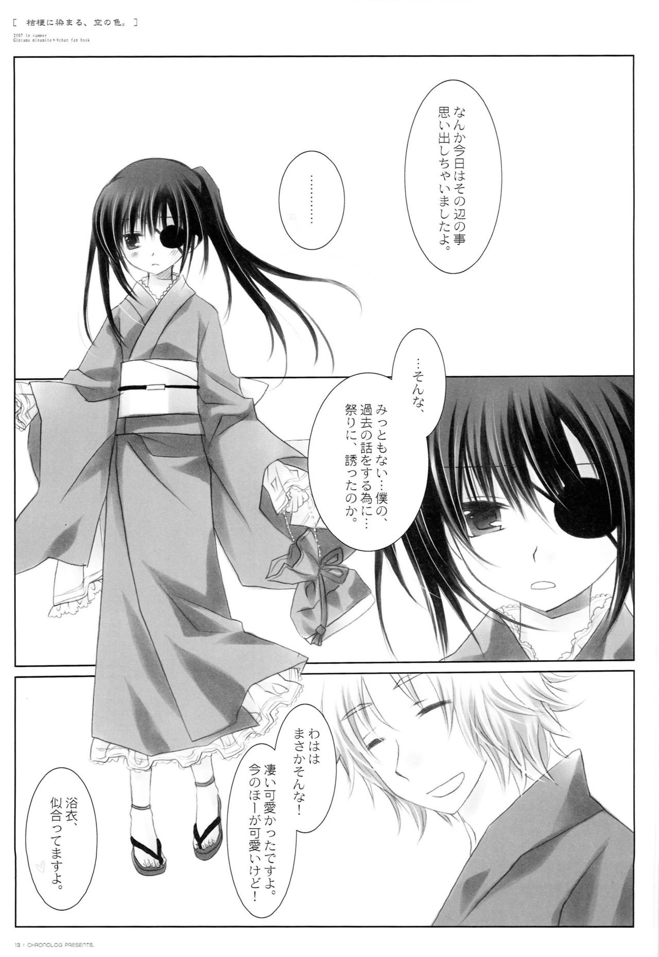 Kikyou ni Somaru, Sora no Iro. - Page 12