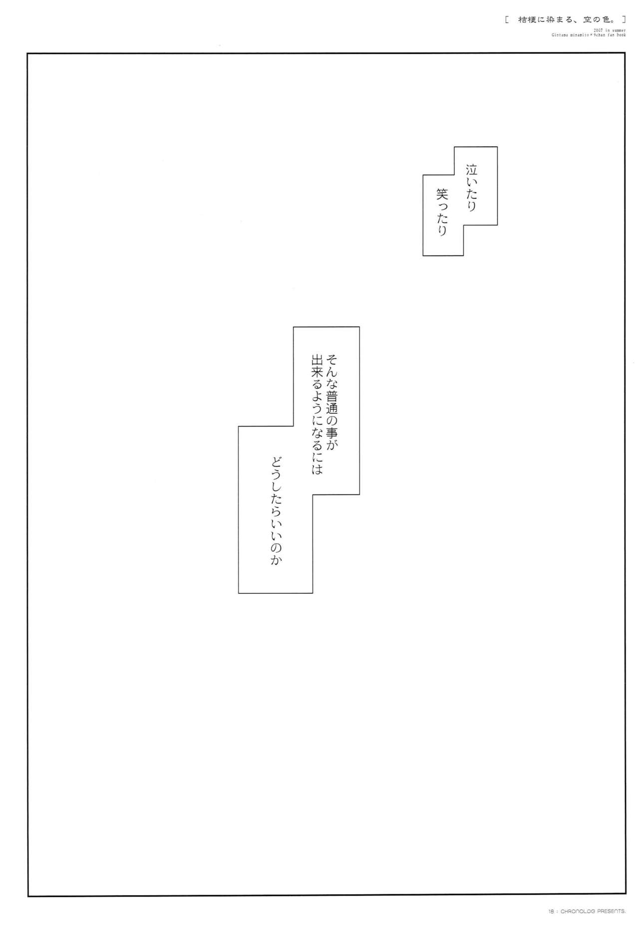 Kikyou ni Somaru, Sora no Iro. - Page 17