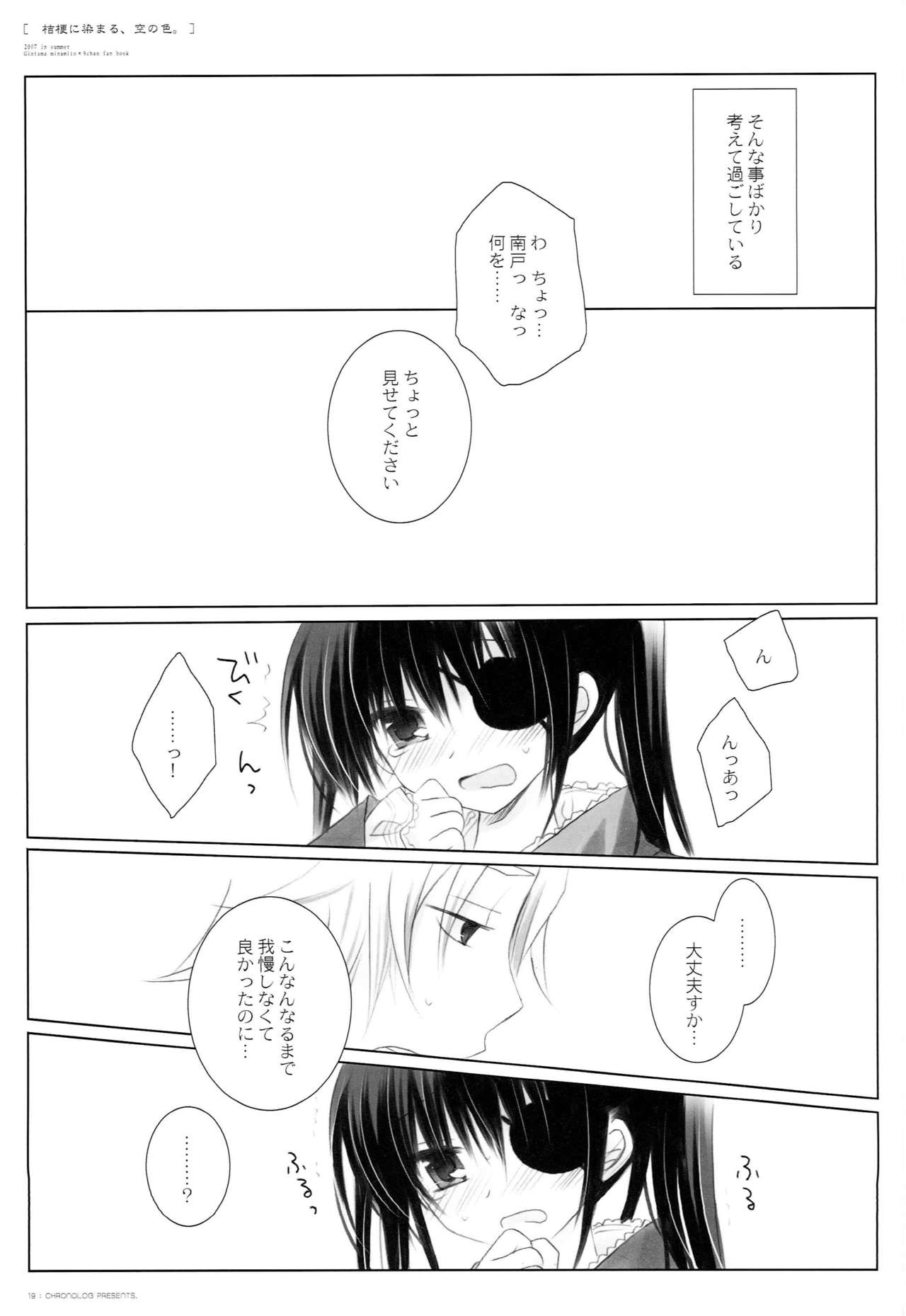 Kikyou ni Somaru, Sora no Iro. - Page 18