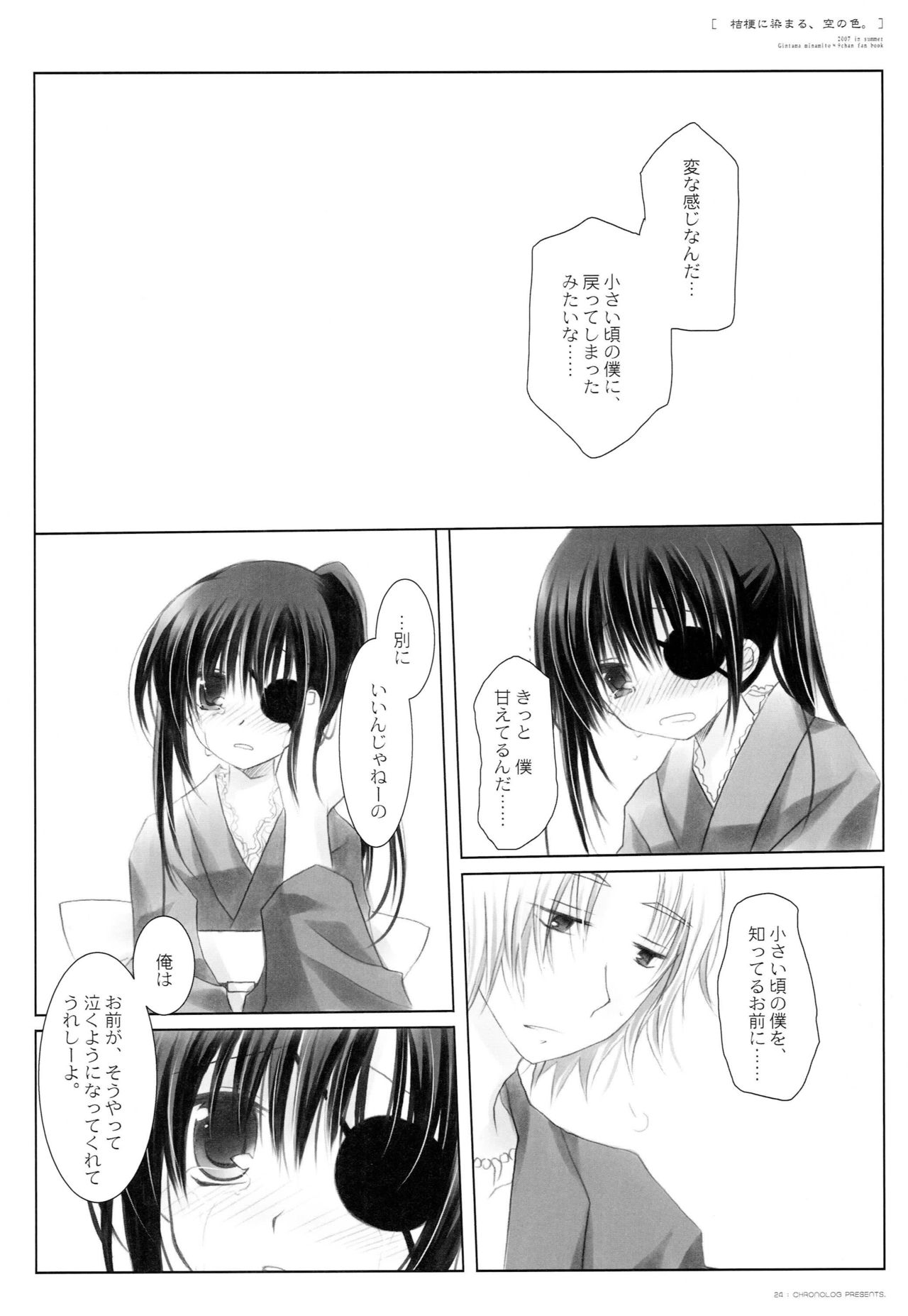 Kikyou ni Somaru, Sora no Iro. - Page 23