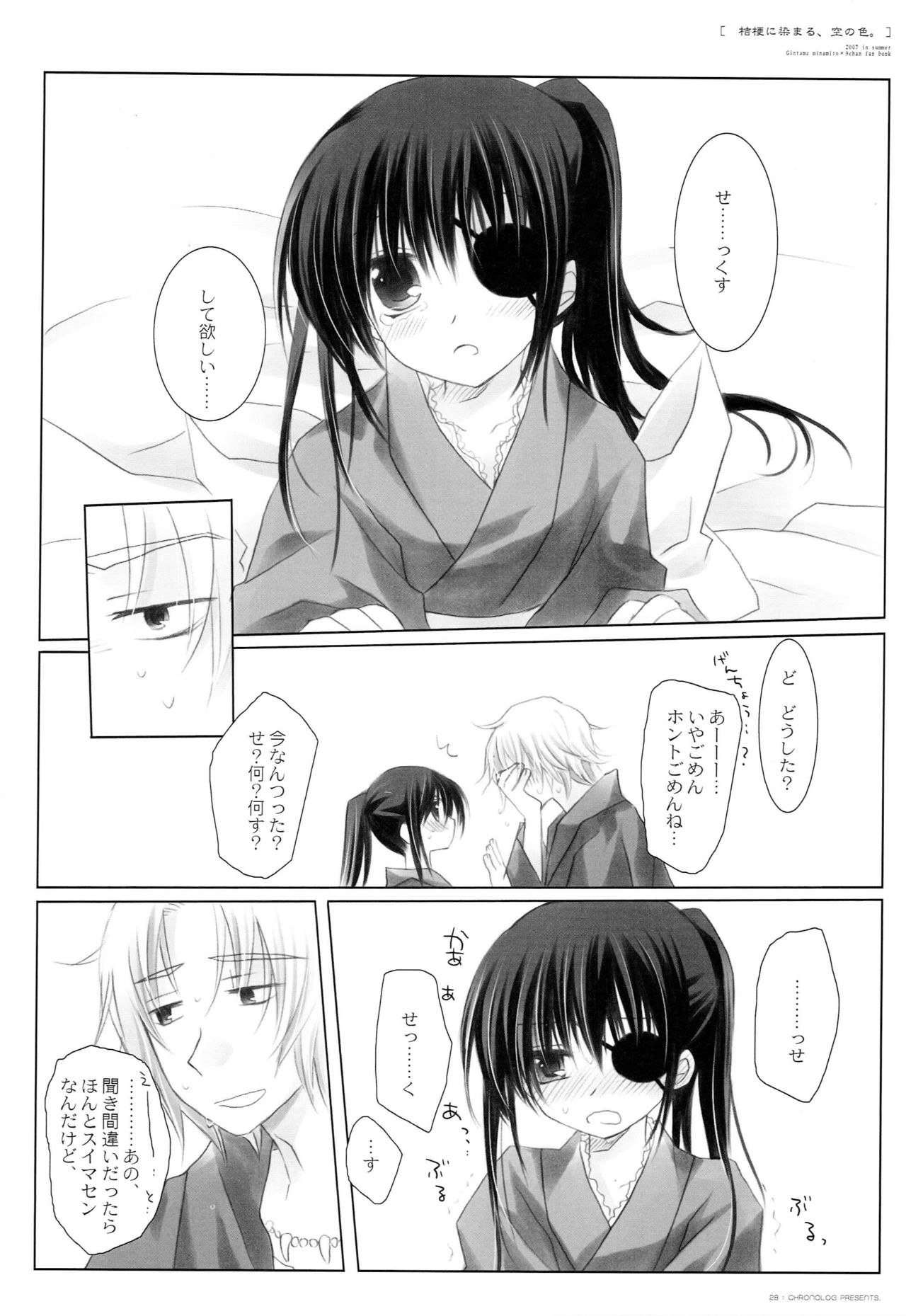 Kikyou ni Somaru, Sora no Iro. - Page 27