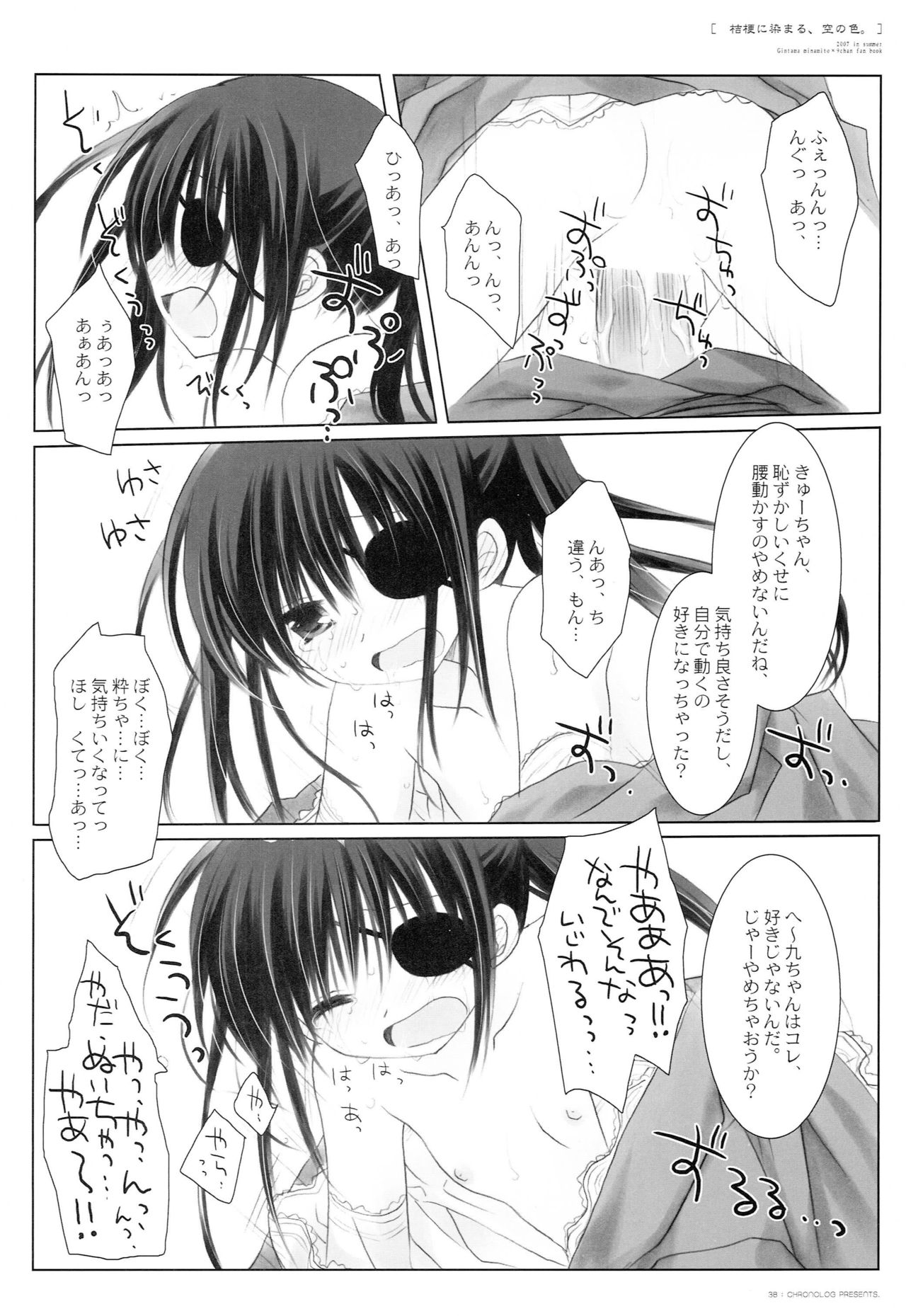 Kikyou ni Somaru, Sora no Iro. - Page 37