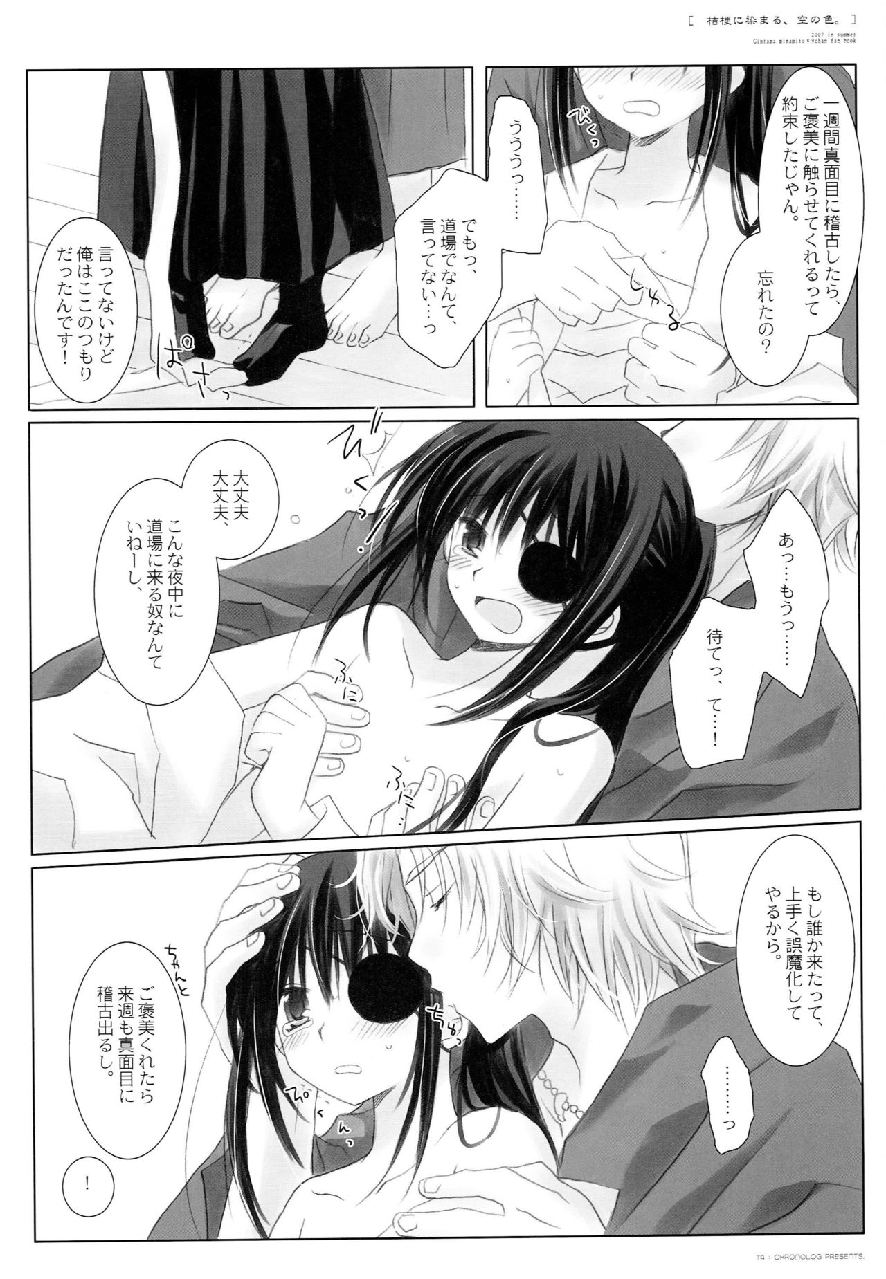 Kikyou ni Somaru, Sora no Iro. - Page 73