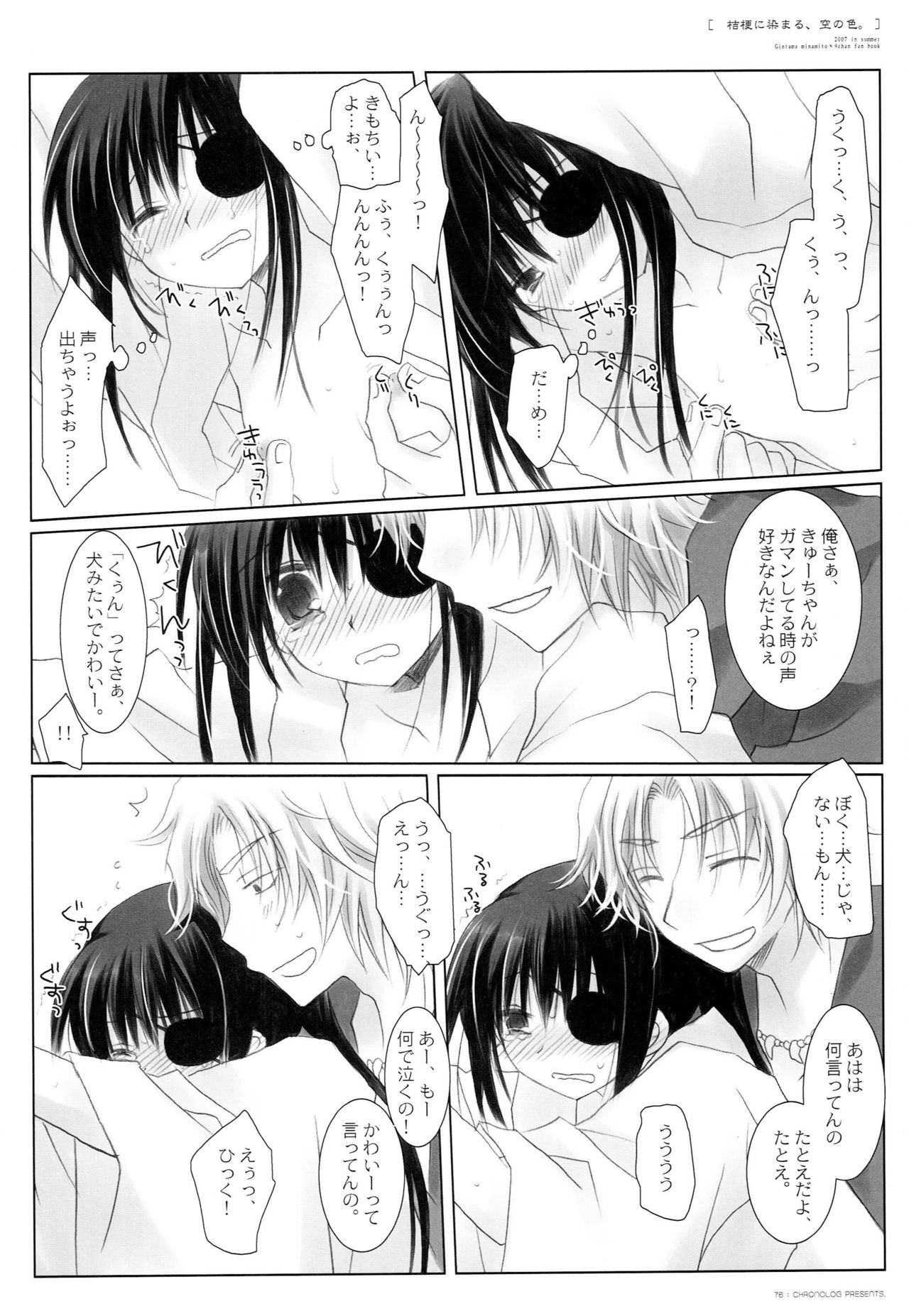 Kikyou ni Somaru, Sora no Iro. - Page 75