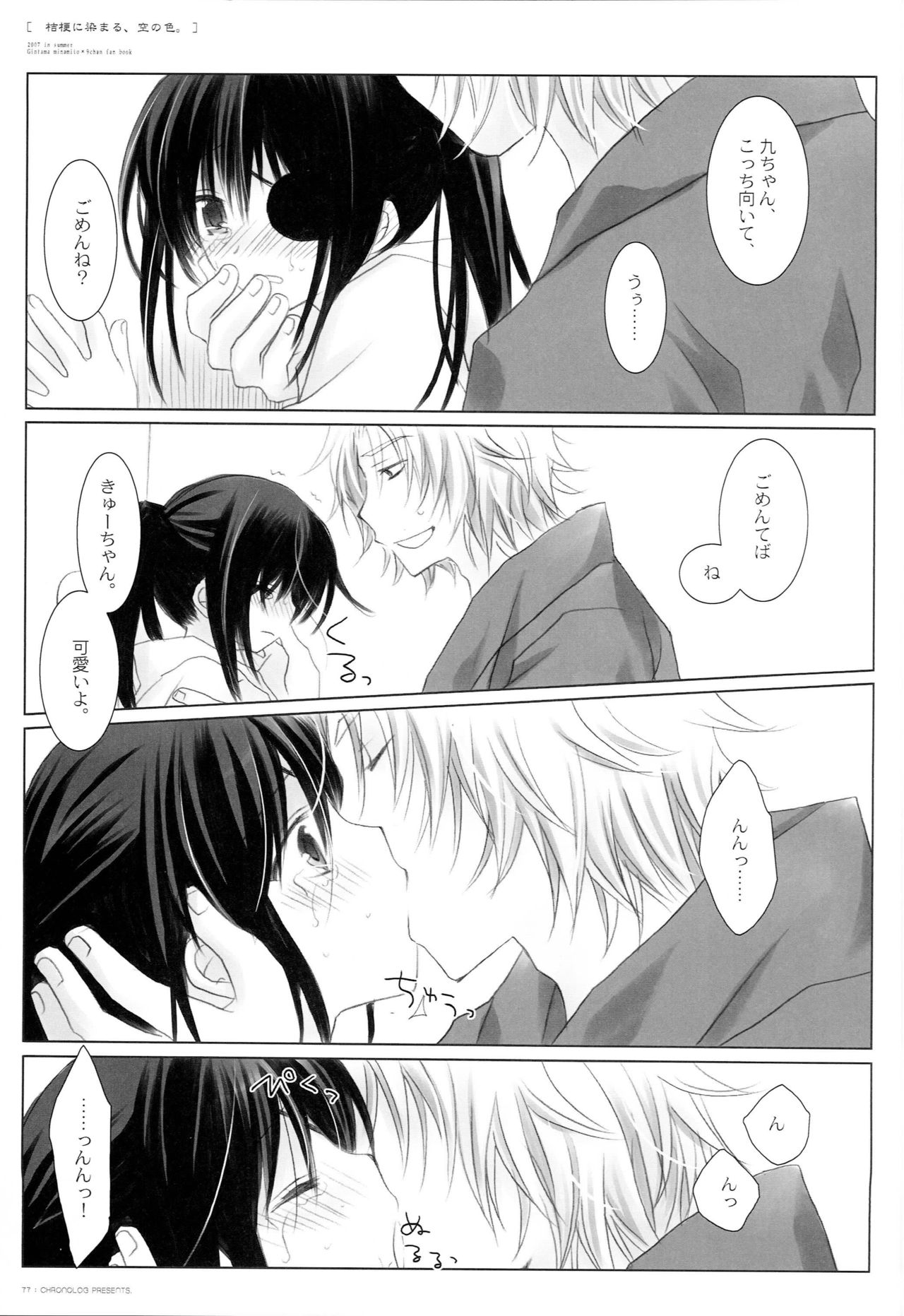 Kikyou ni Somaru, Sora no Iro. - Page 76