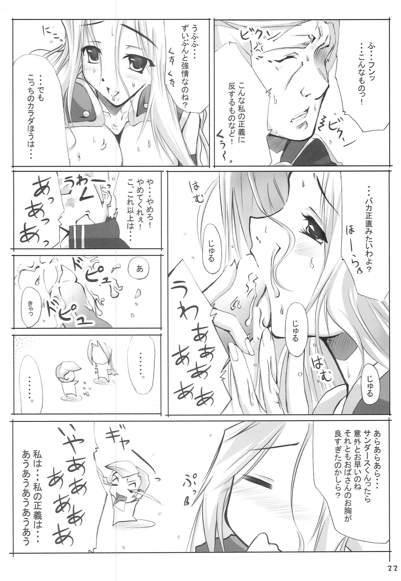 QMA na Hon Natsu - Page 21