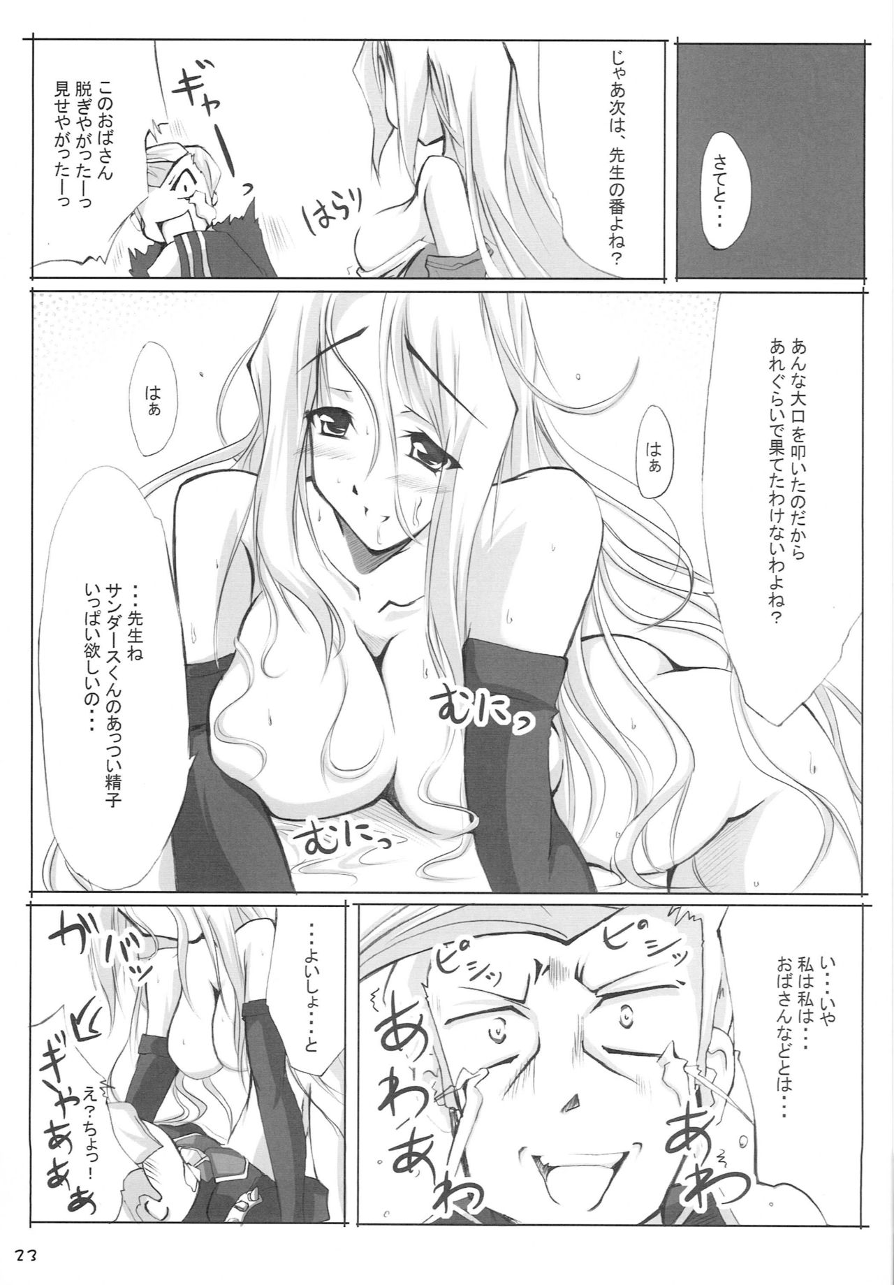QMA na Hon Natsu - Page 22