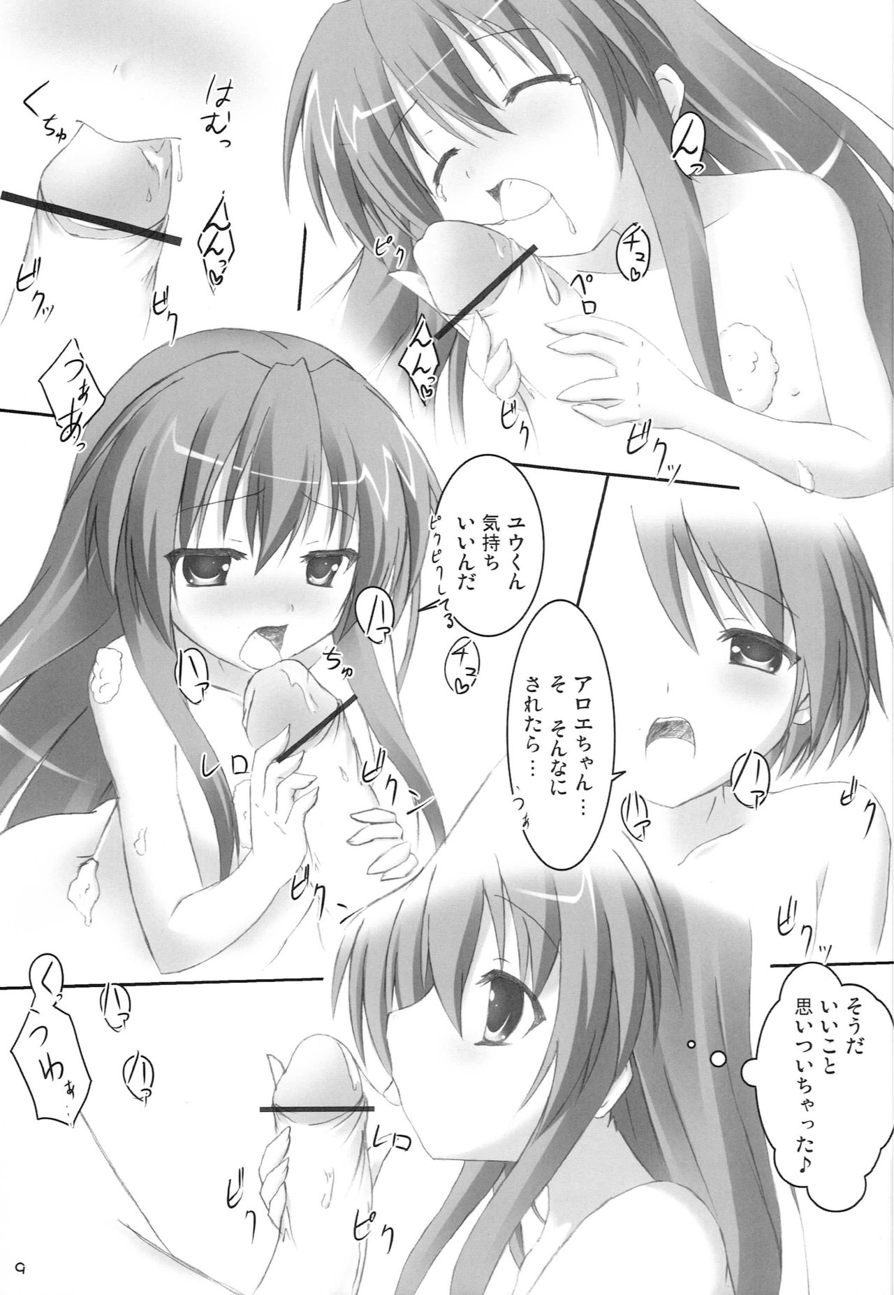 QMA na Hon Natsu - Page 8
