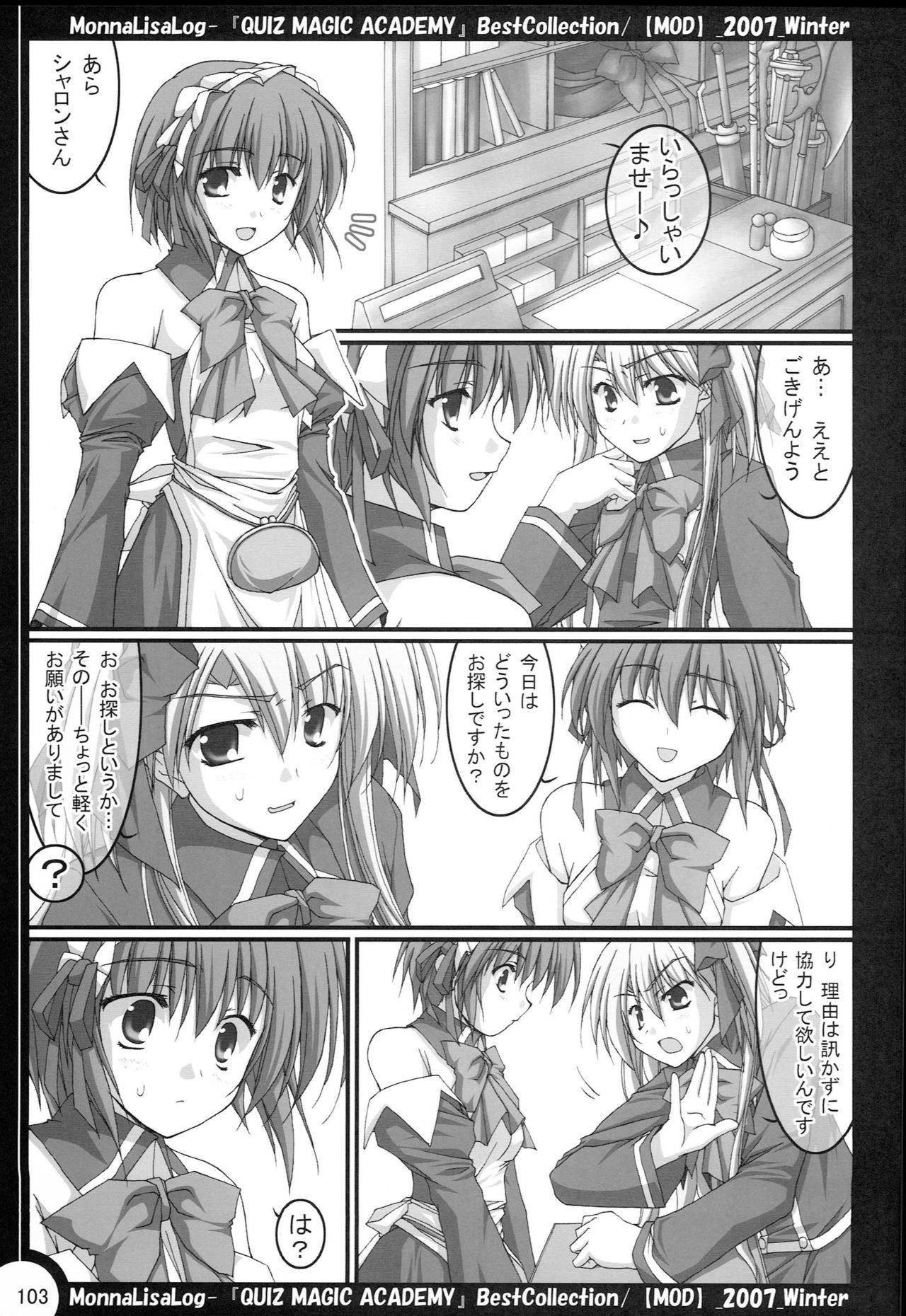 MonnaLisaLog - QMA BestCollection - Page 102