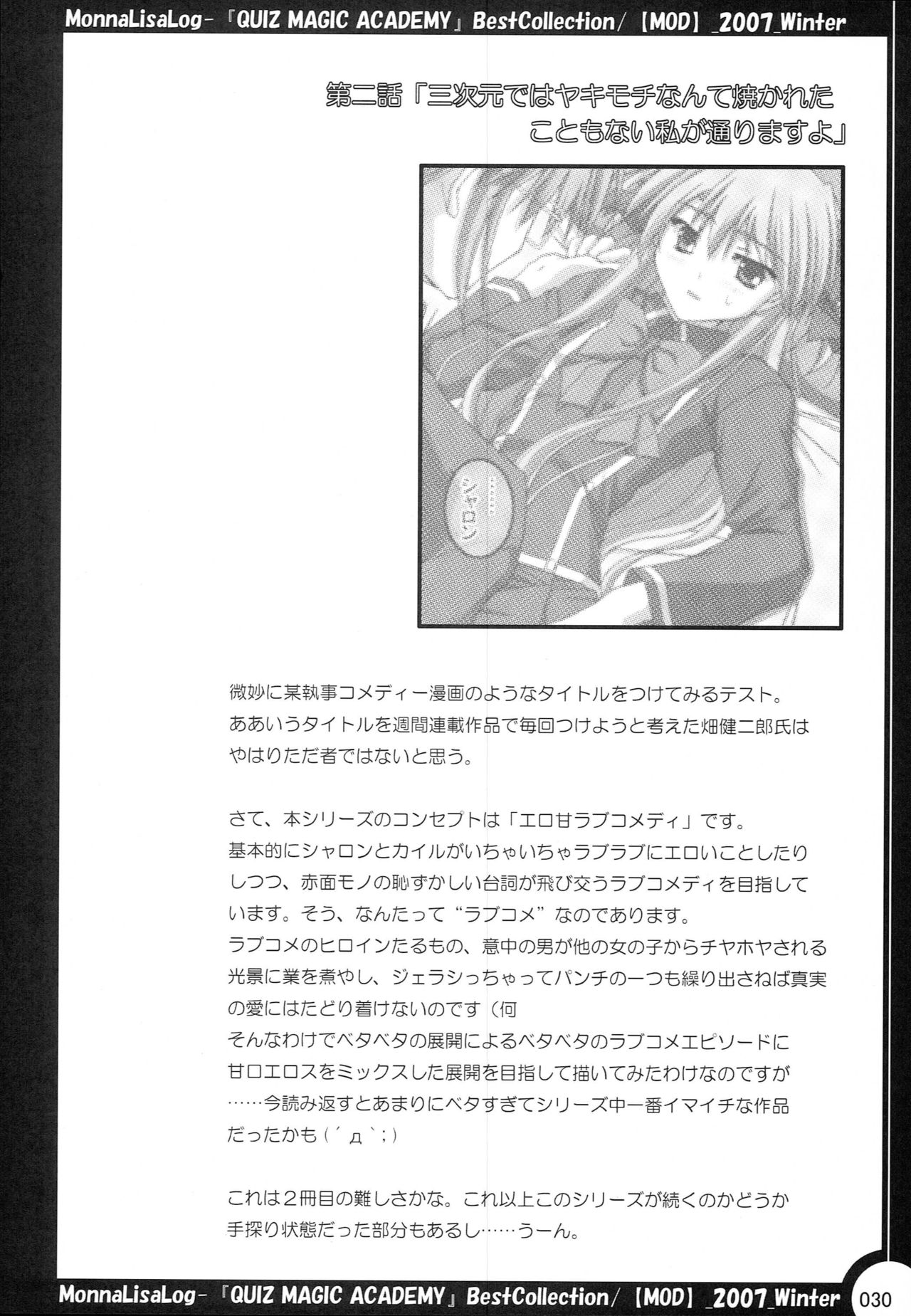 MonnaLisaLog - QMA BestCollection - Page 29