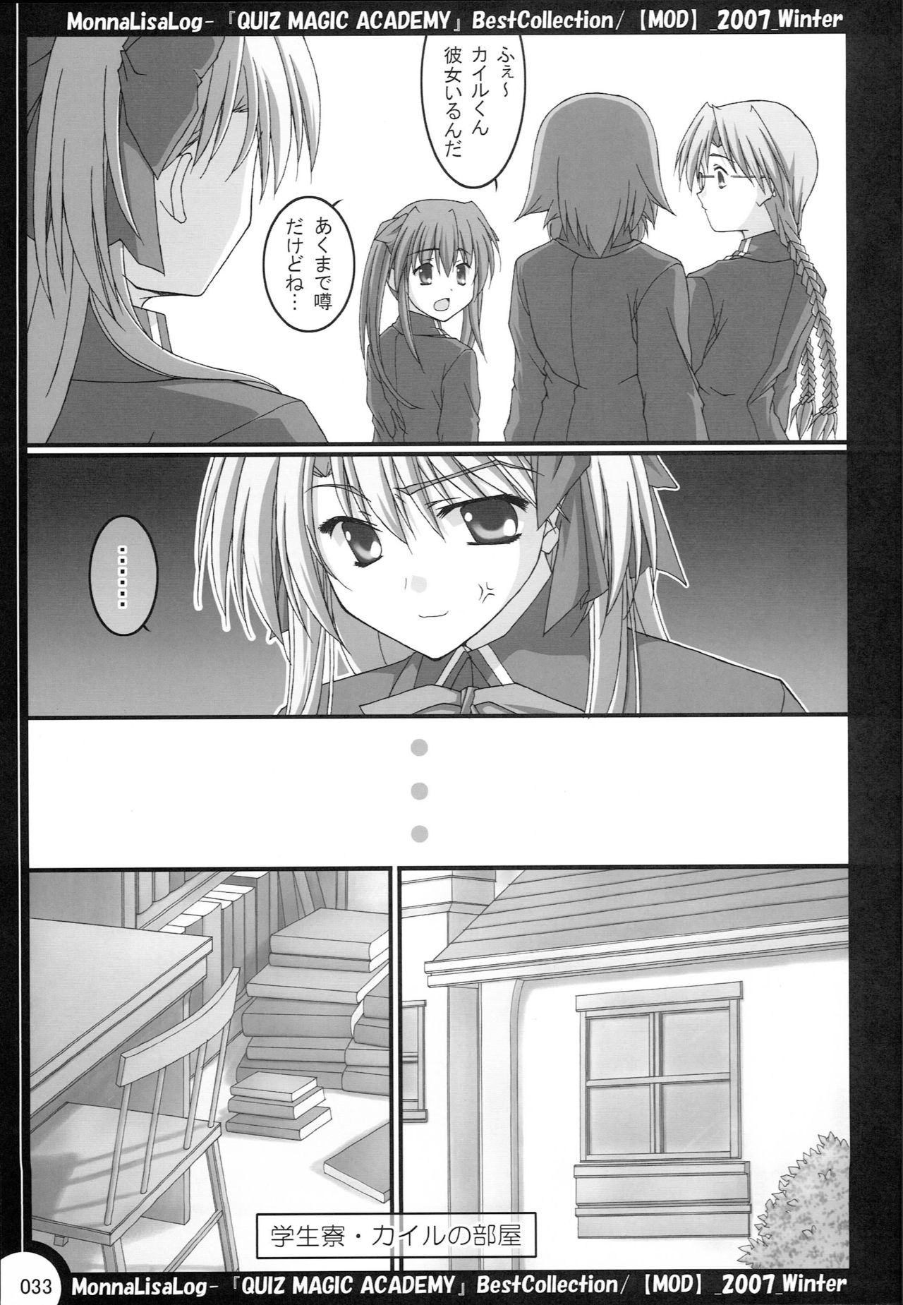 MonnaLisaLog - QMA BestCollection - Page 32