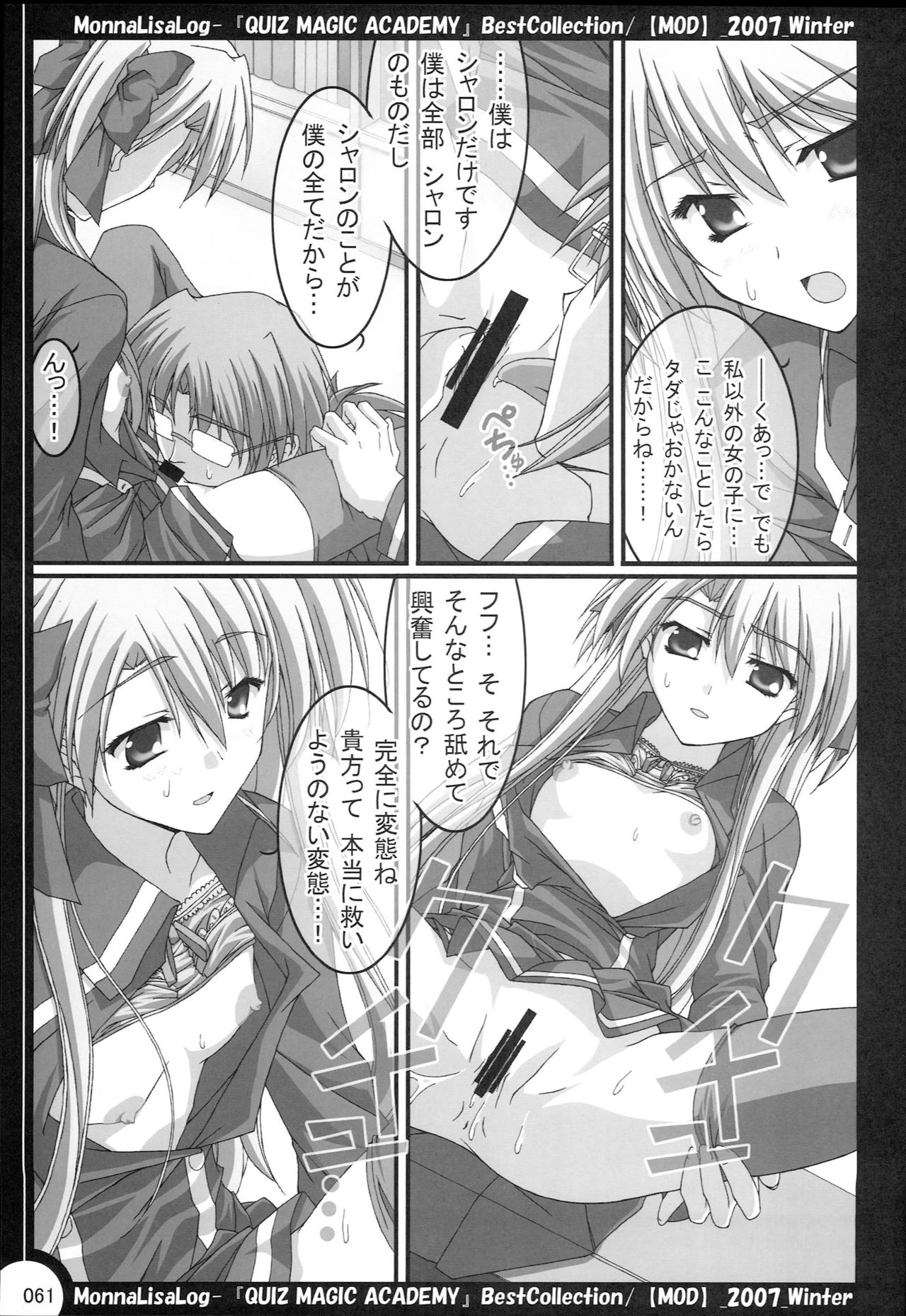 MonnaLisaLog - QMA BestCollection - Page 60