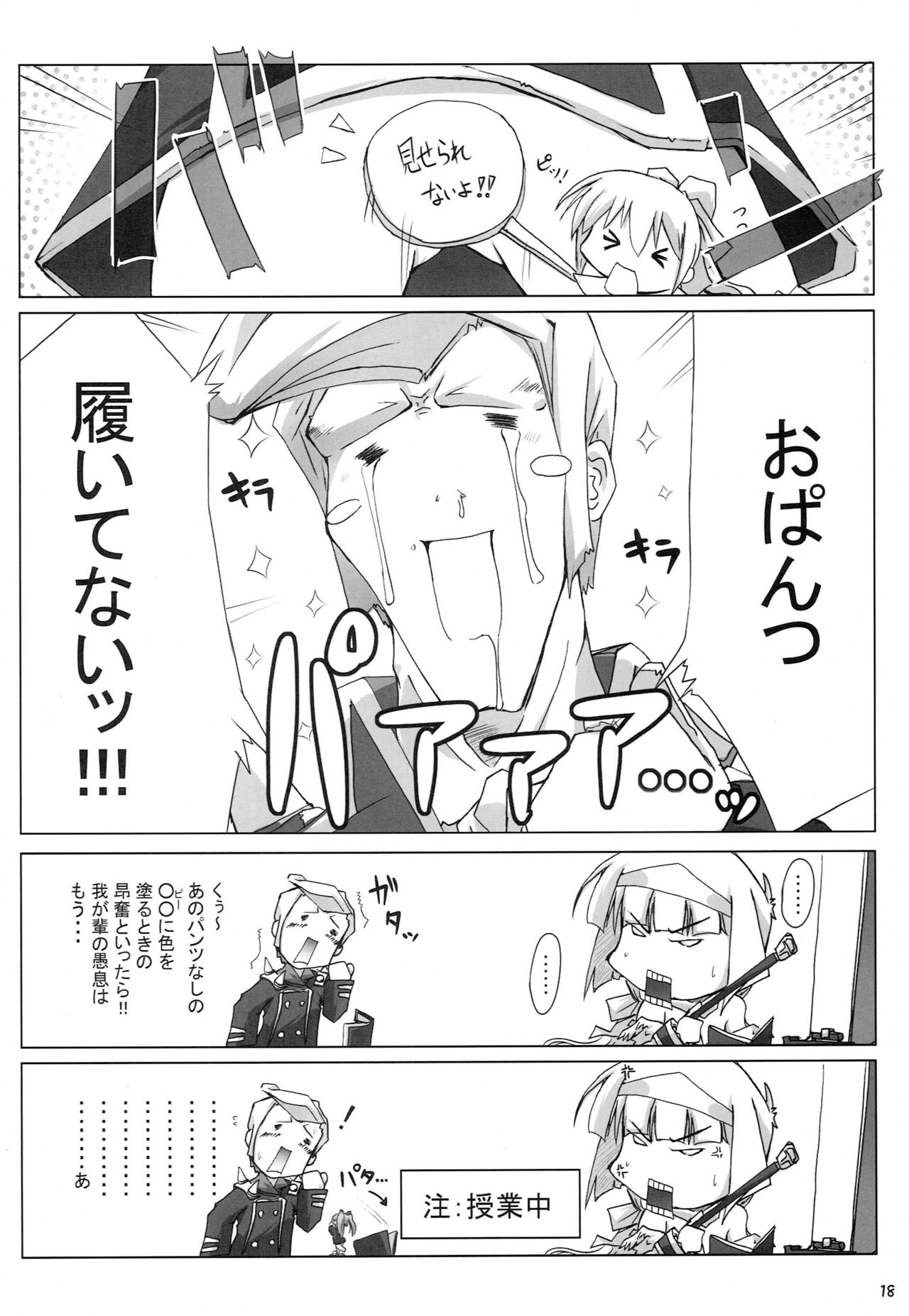 Milk Sage ~Chuu Kyuu Hen~ - Page 17