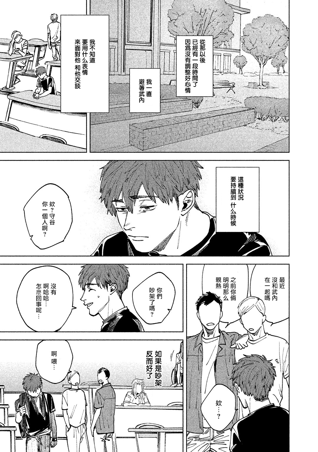 Kono Koi wa Fujin na Mono de Dekiteiru | 由不纯洁之物构成的恋情 01-02 - Page 65