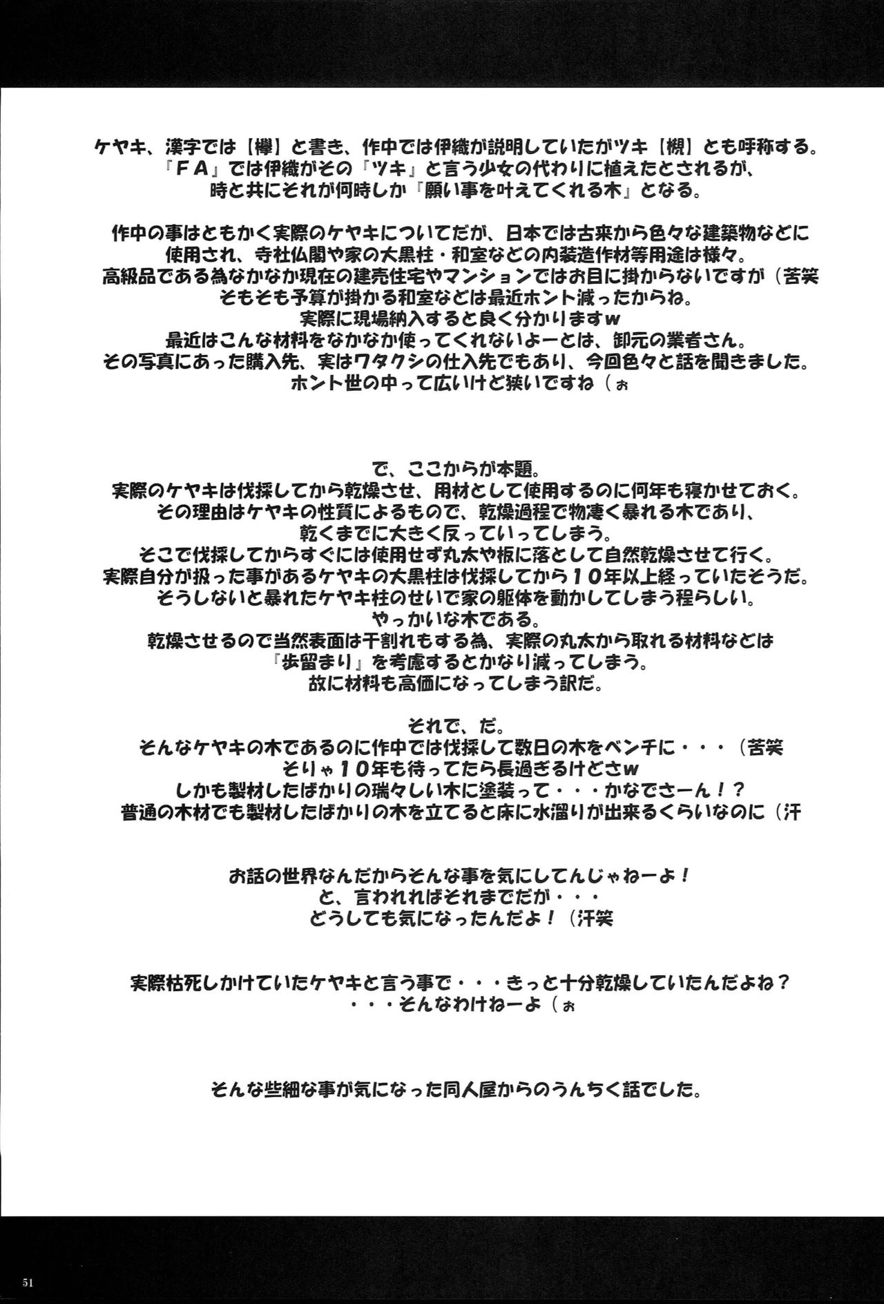 Kanade ga Seifuku ni Kigaetara - Page 49