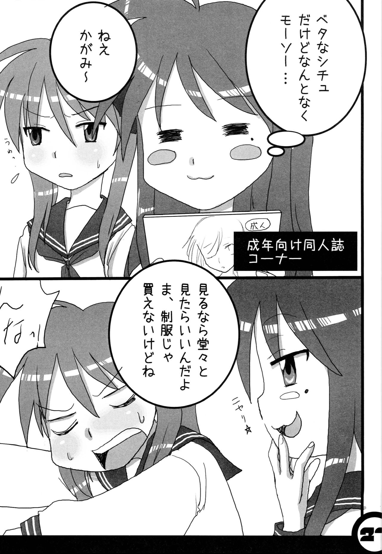 Himitsu no Kagamin - Page 21