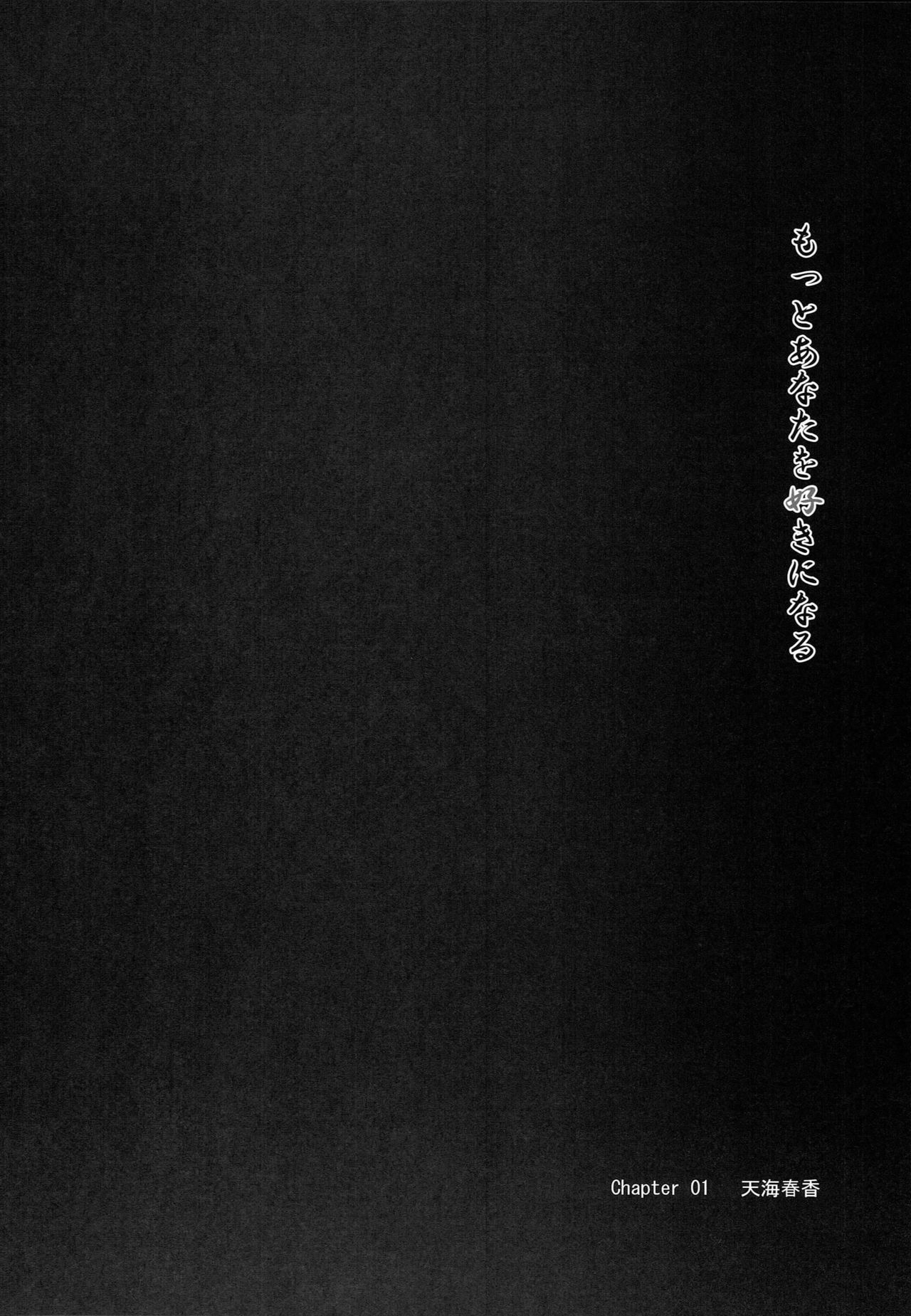 Motto Anata o Suki ni Naru Complete Edition - Page 11