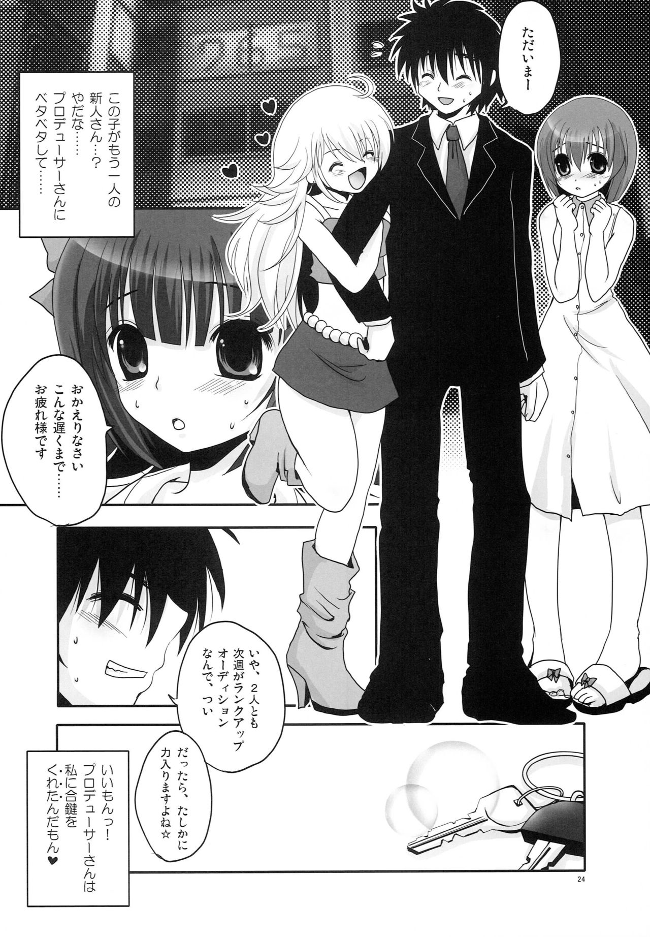 Motto Anata o Suki ni Naru Complete Edition - Page 23
