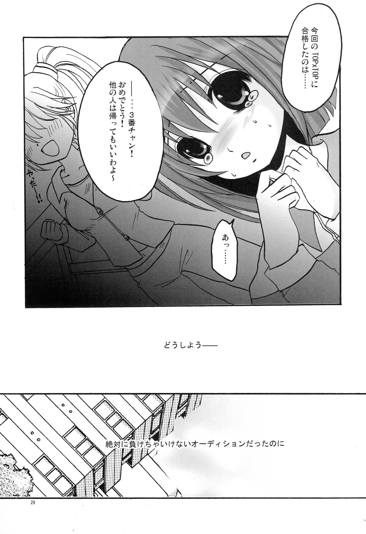 Motto Anata o Suki ni Naru Complete Edition - Page 28