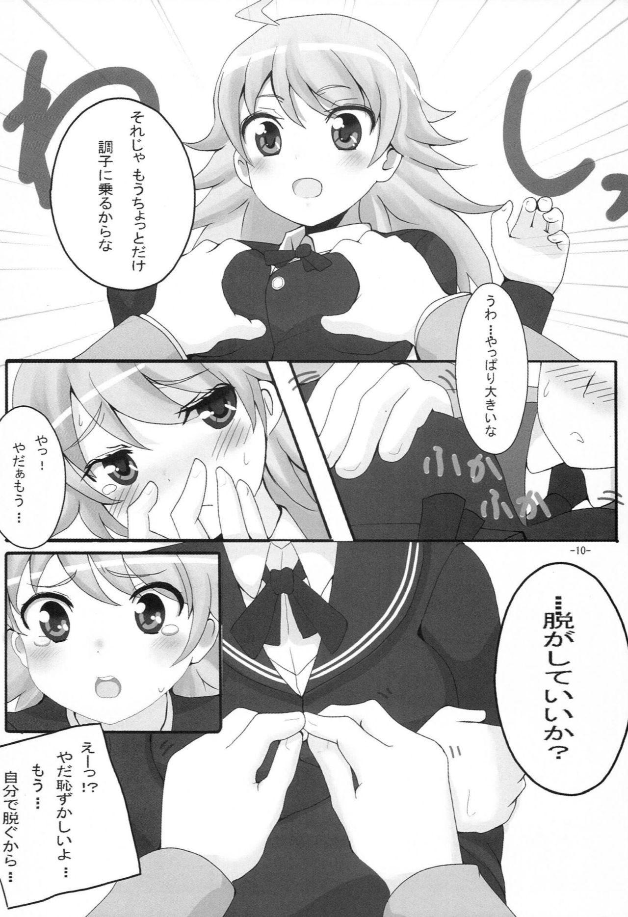 Amagamiki - Page 11