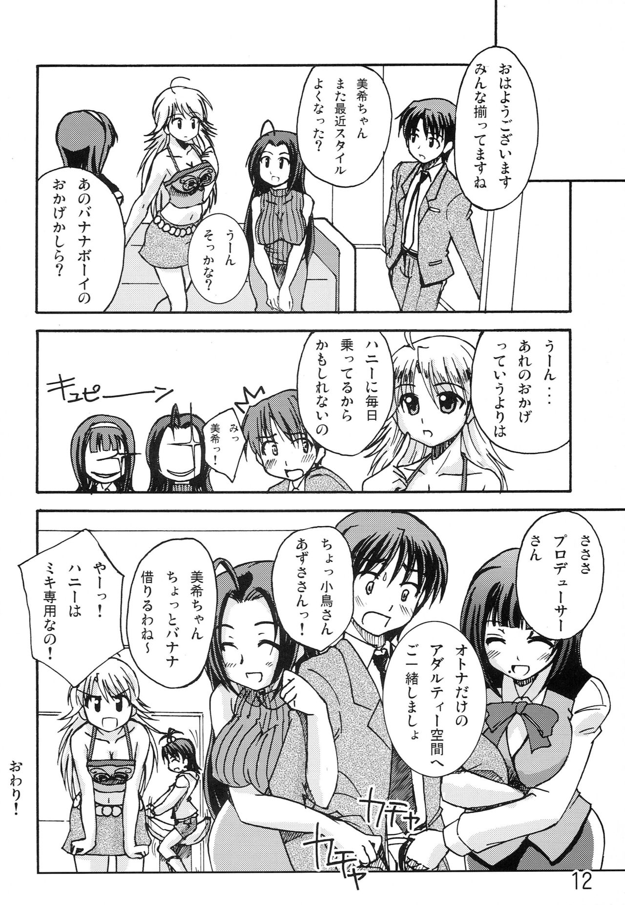 Dancing Idol - Page 11