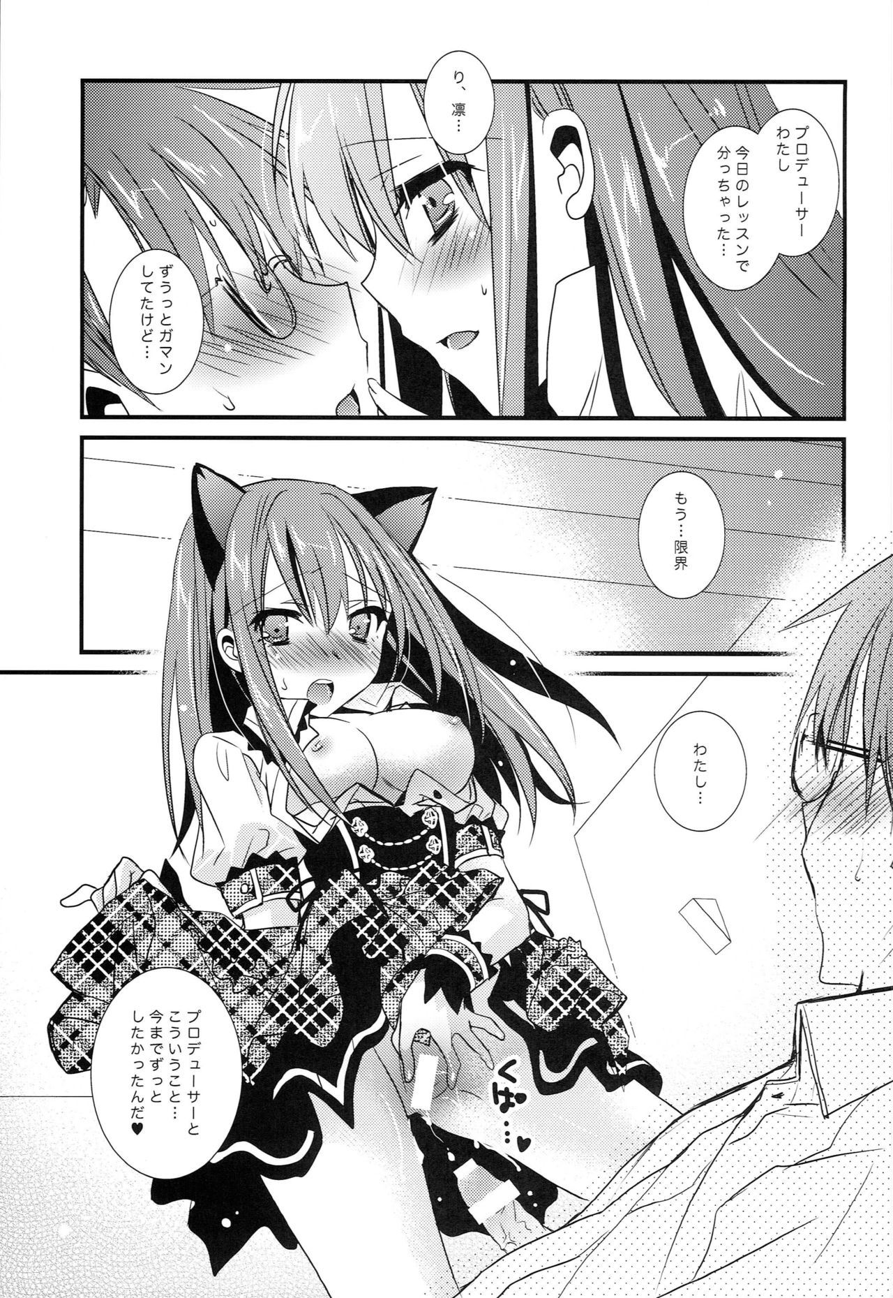Moshimo Rin ni Nekomimi ga Tsuichattara - Page 18