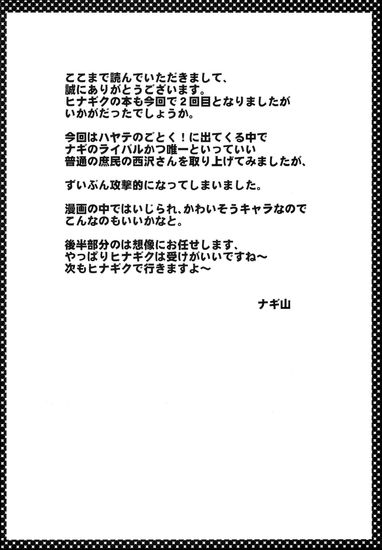 Nishizawa-san to Hinagiku - Page 19