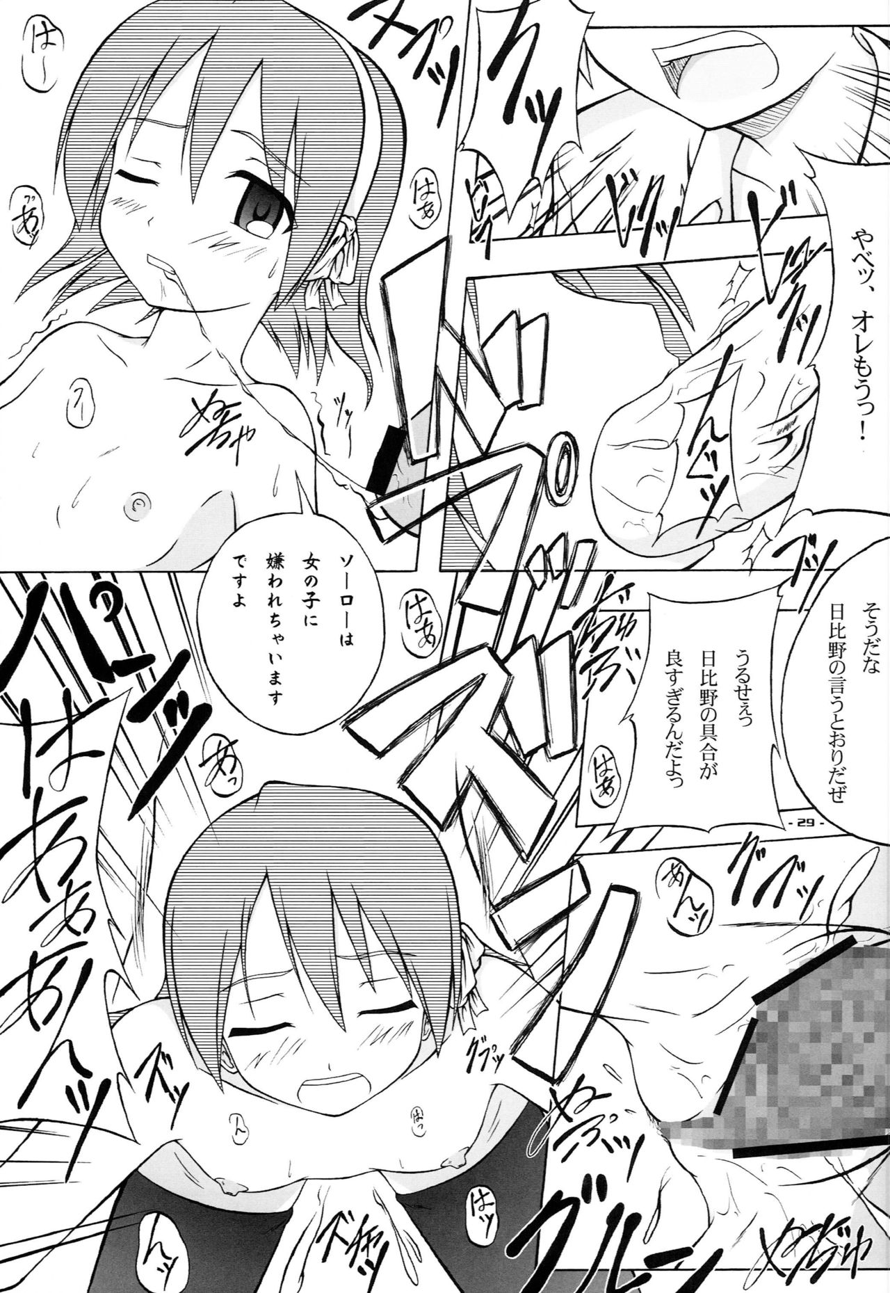 Seitokaichou Sou Tennenshoku - Page 28