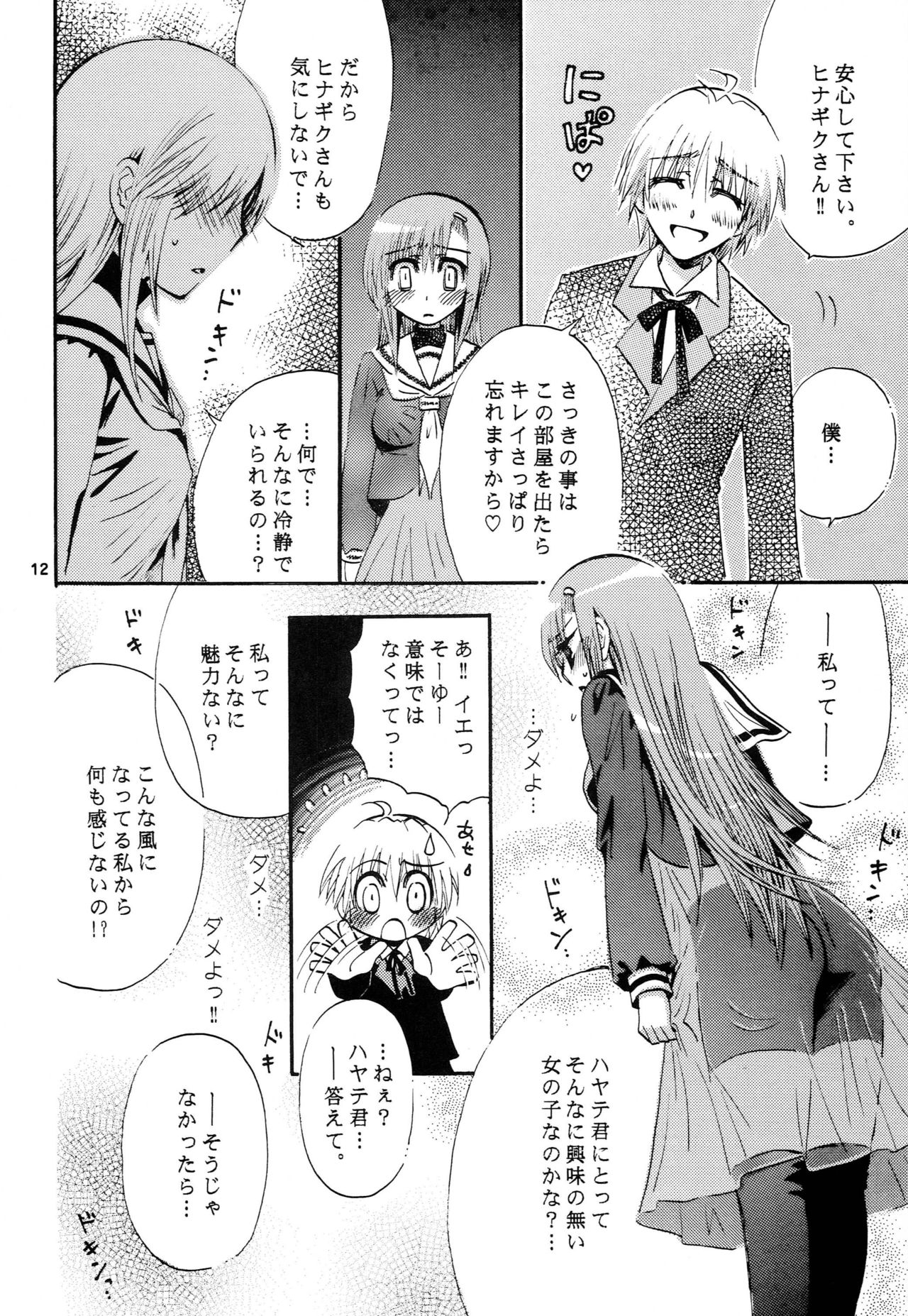 Hina Supa - Page 11