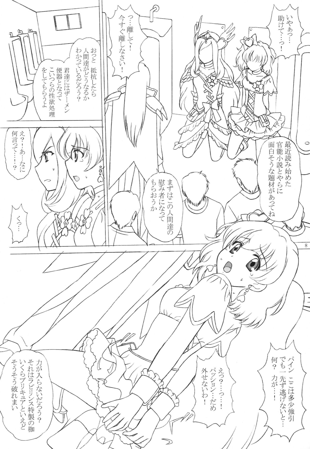 Hakudaku Fruits Pine & Passion - Page 7