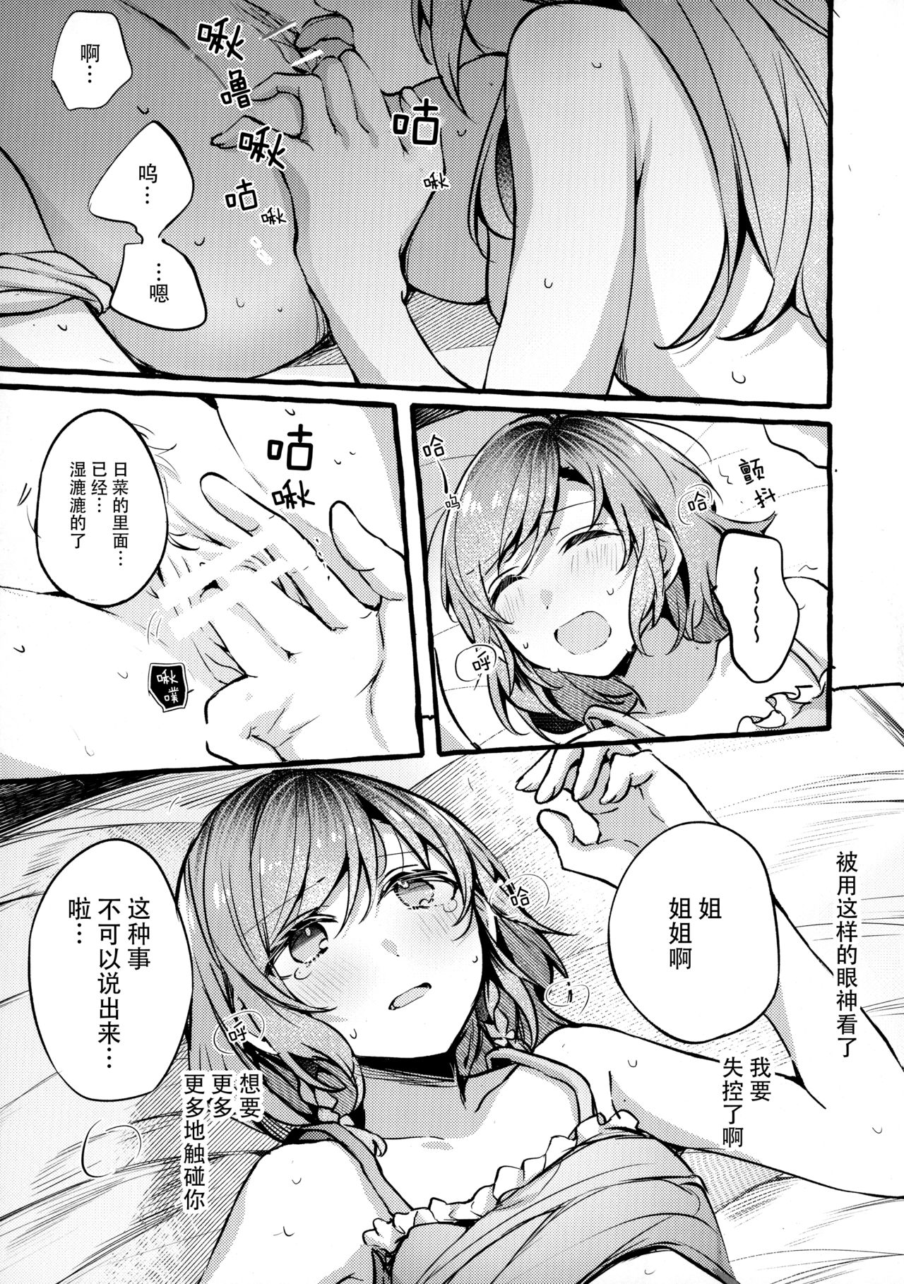 24:00 made Okitete - Page 19