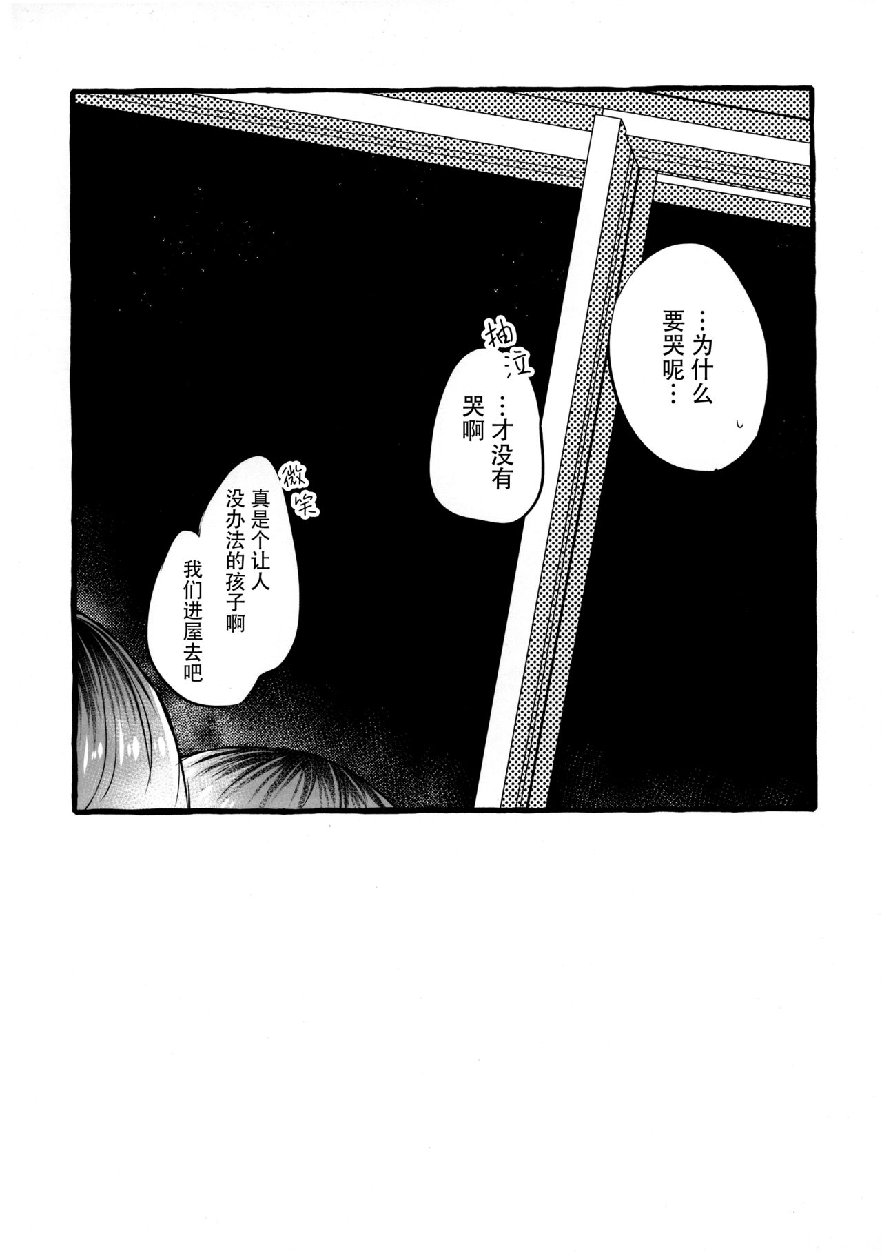 24:00 made Okitete - Page 26