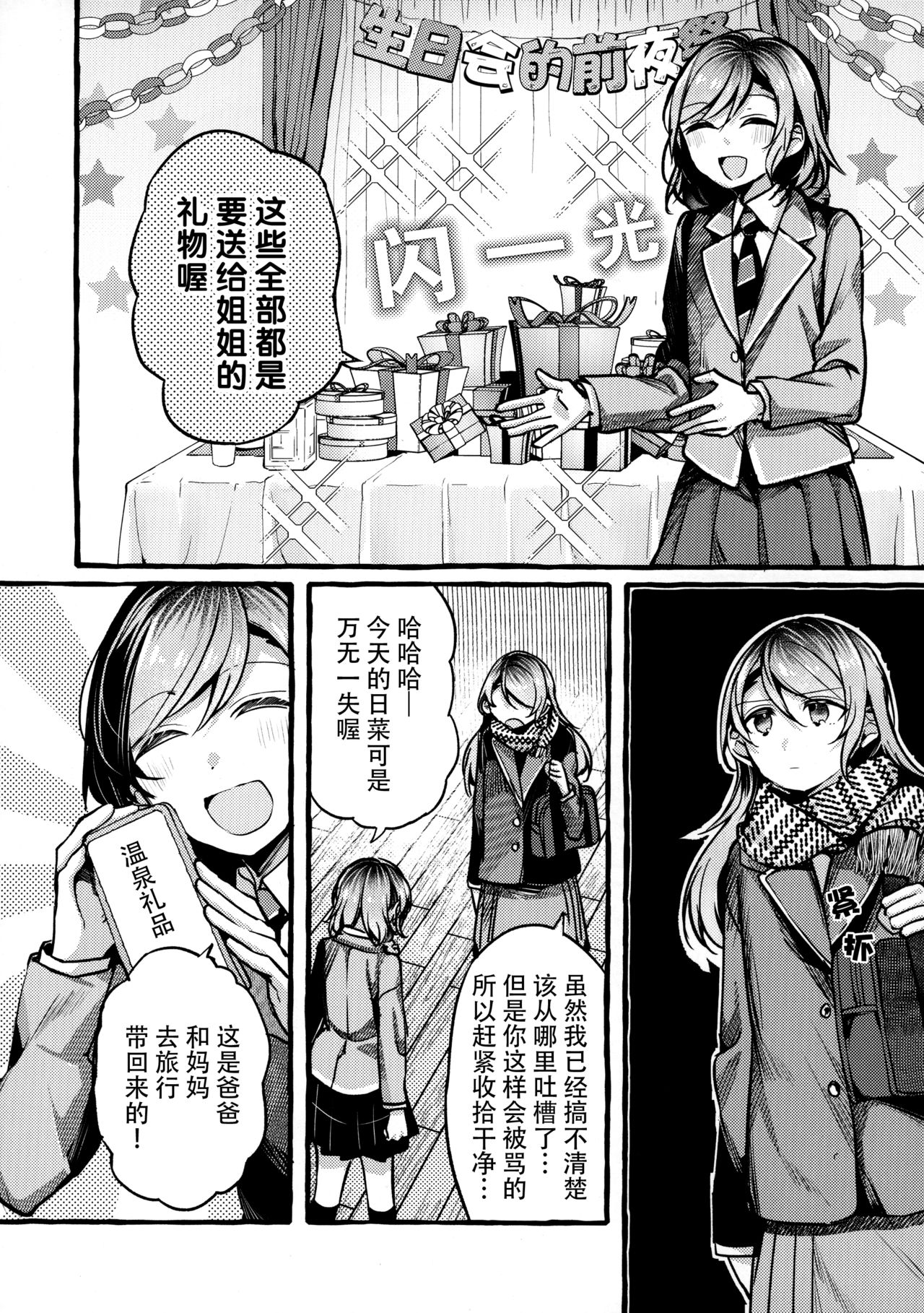 24:00 made Okitete - Page 8