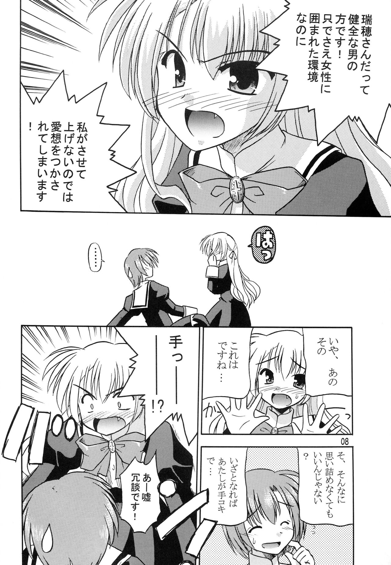 Takako wa Mizuho ni Koishiteru - Page 9