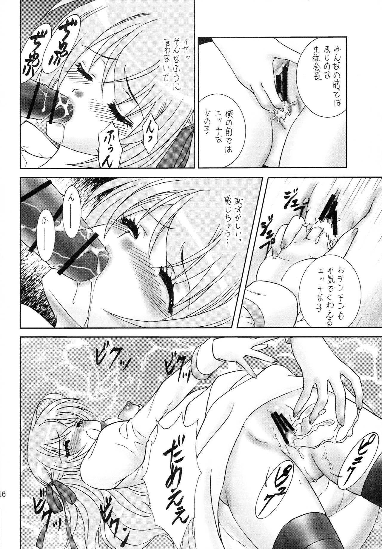 Naisho no Seitokai Shitsu - Page 15