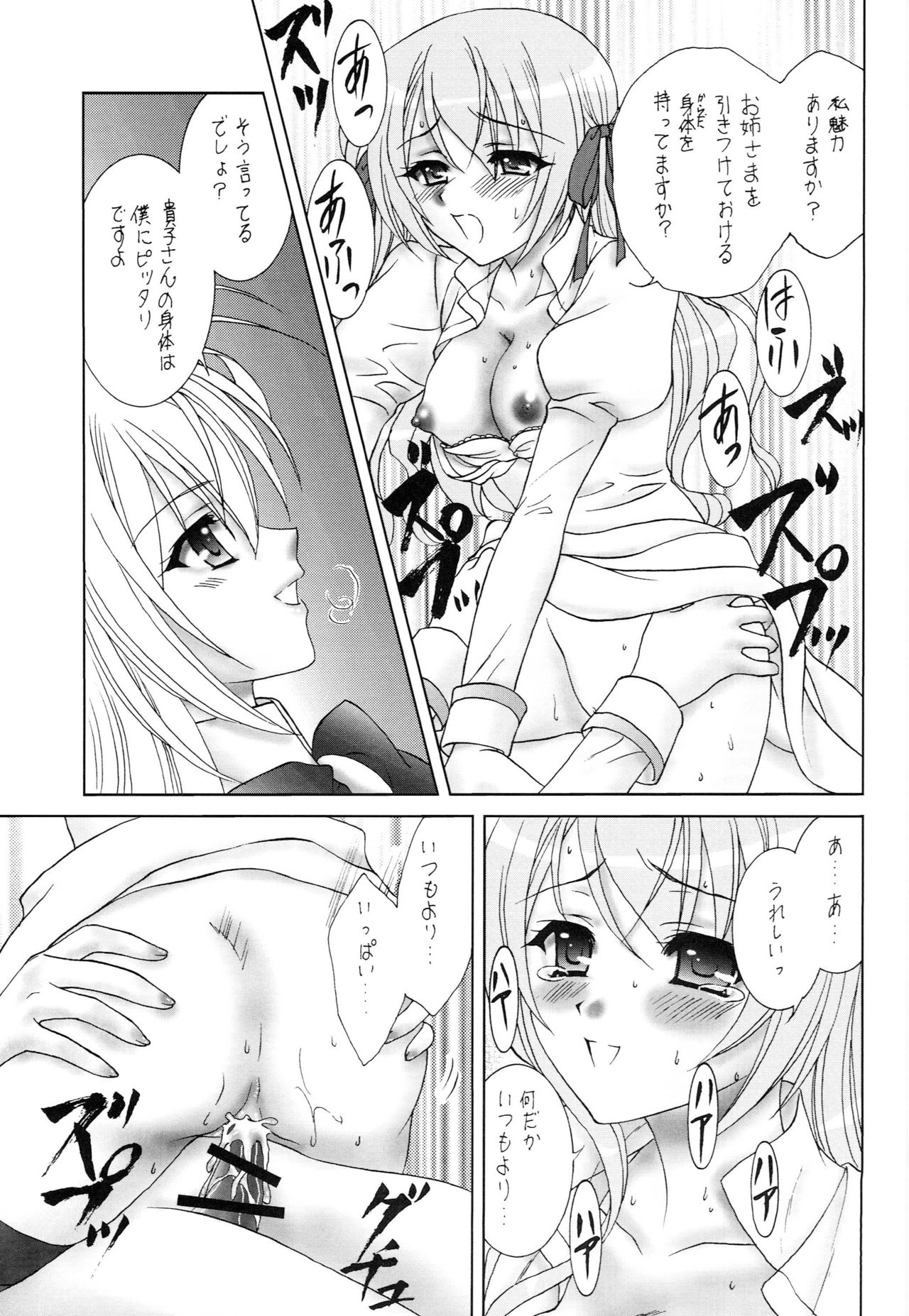 Naisho no Seitokai Shitsu - Page 22