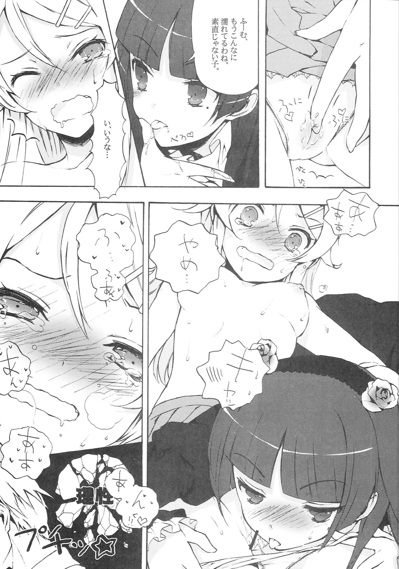 Ore no Imouto ga Kawaisugite Tamaranai - Page 12
