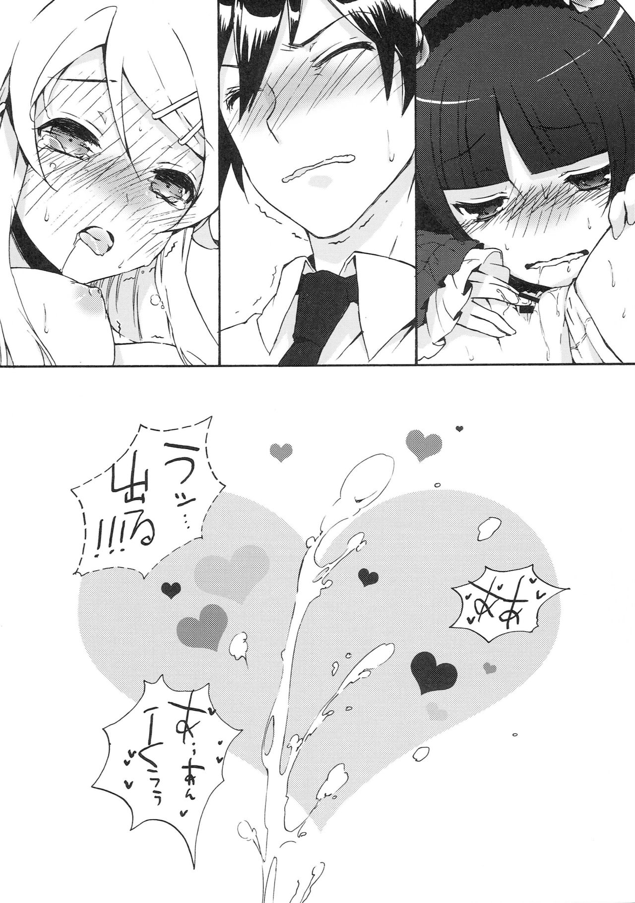 Ore no Imouto ga Kawaisugite Tamaranai - Page 15