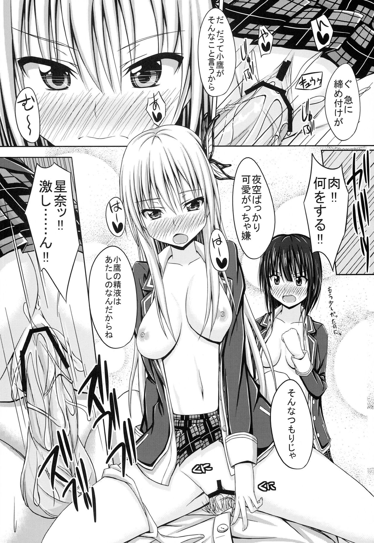 Doki Doki TEMPTATION 2 - Page 15