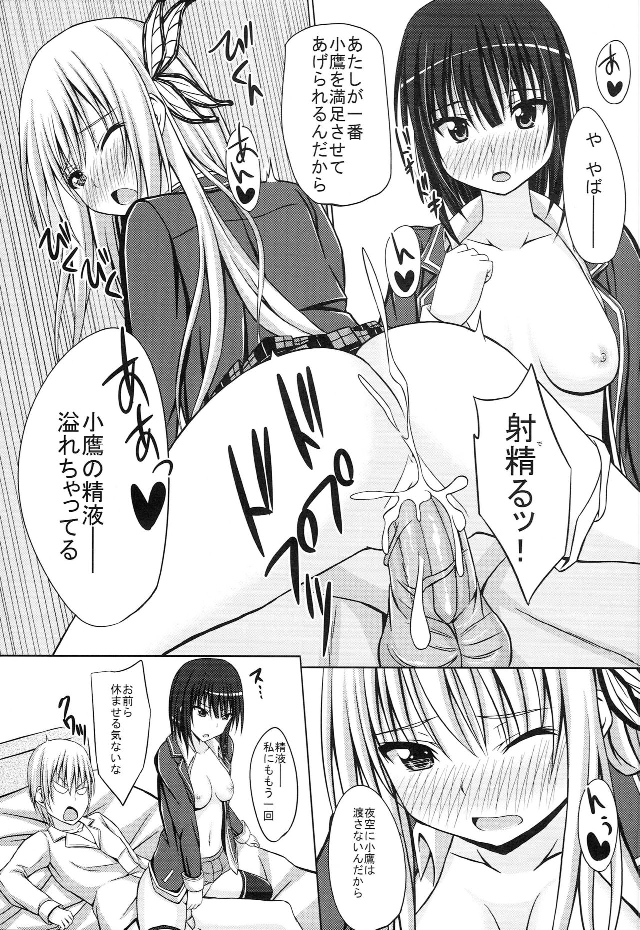 Doki Doki TEMPTATION 2 - Page 16
