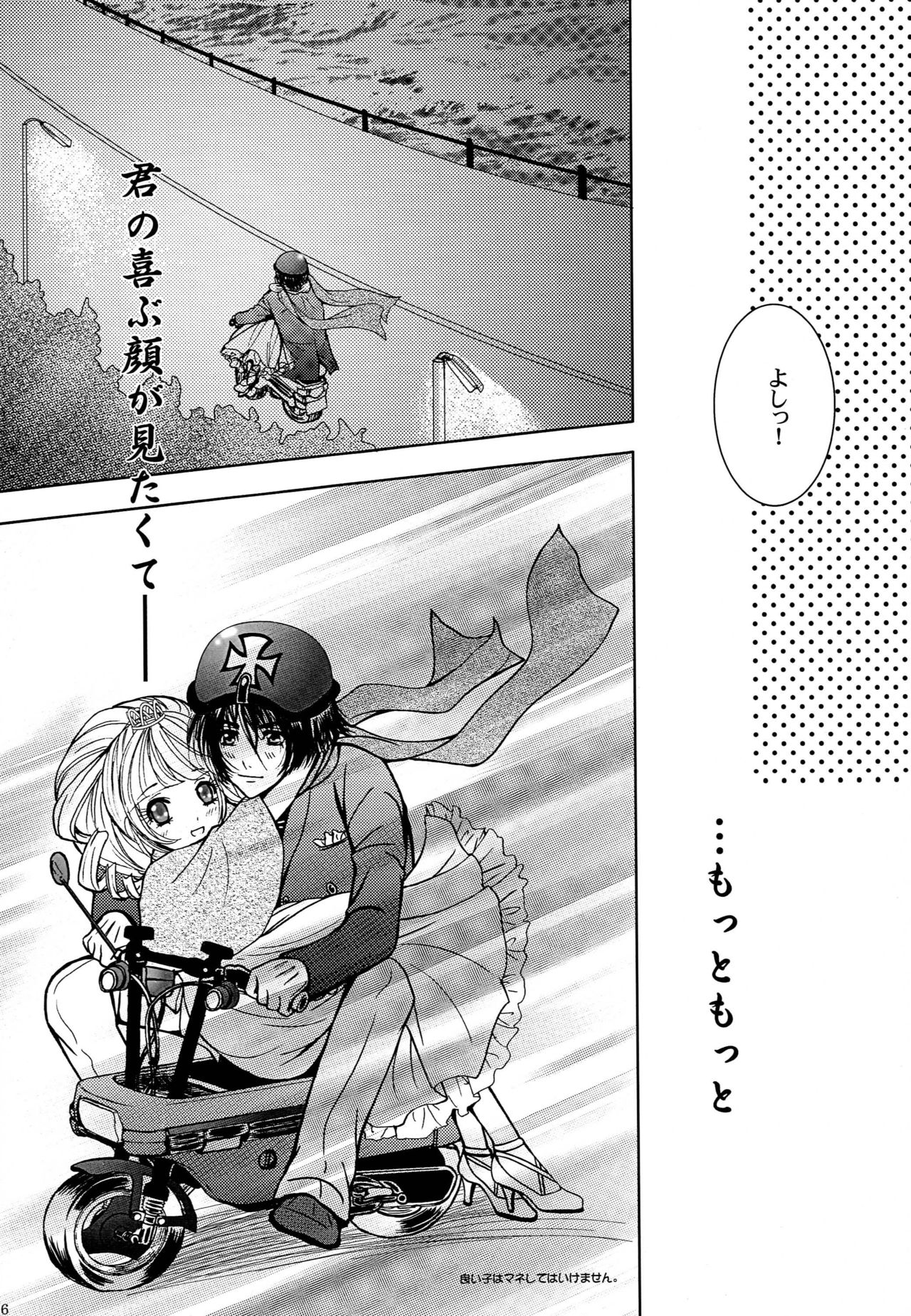 Kimi to Ore no Kiseki - Page 15