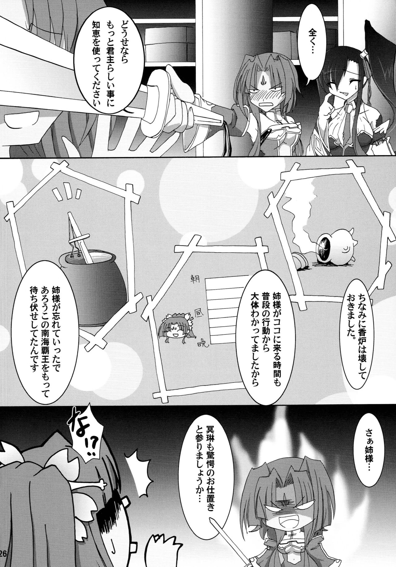 Shin Yurihime Musou -Otome Tairan- - Page 25
